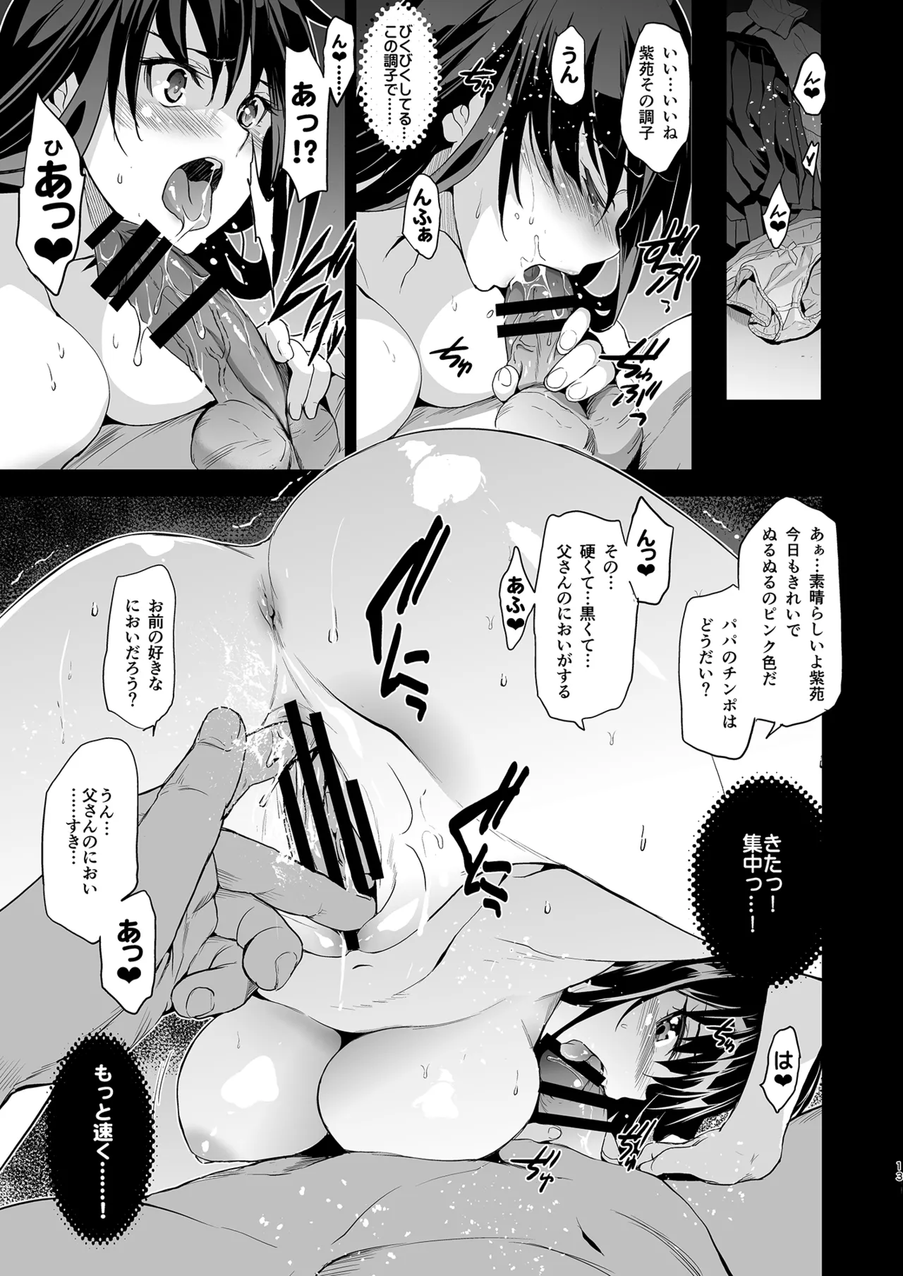 Otonari no Nie Soushuuhen page 14