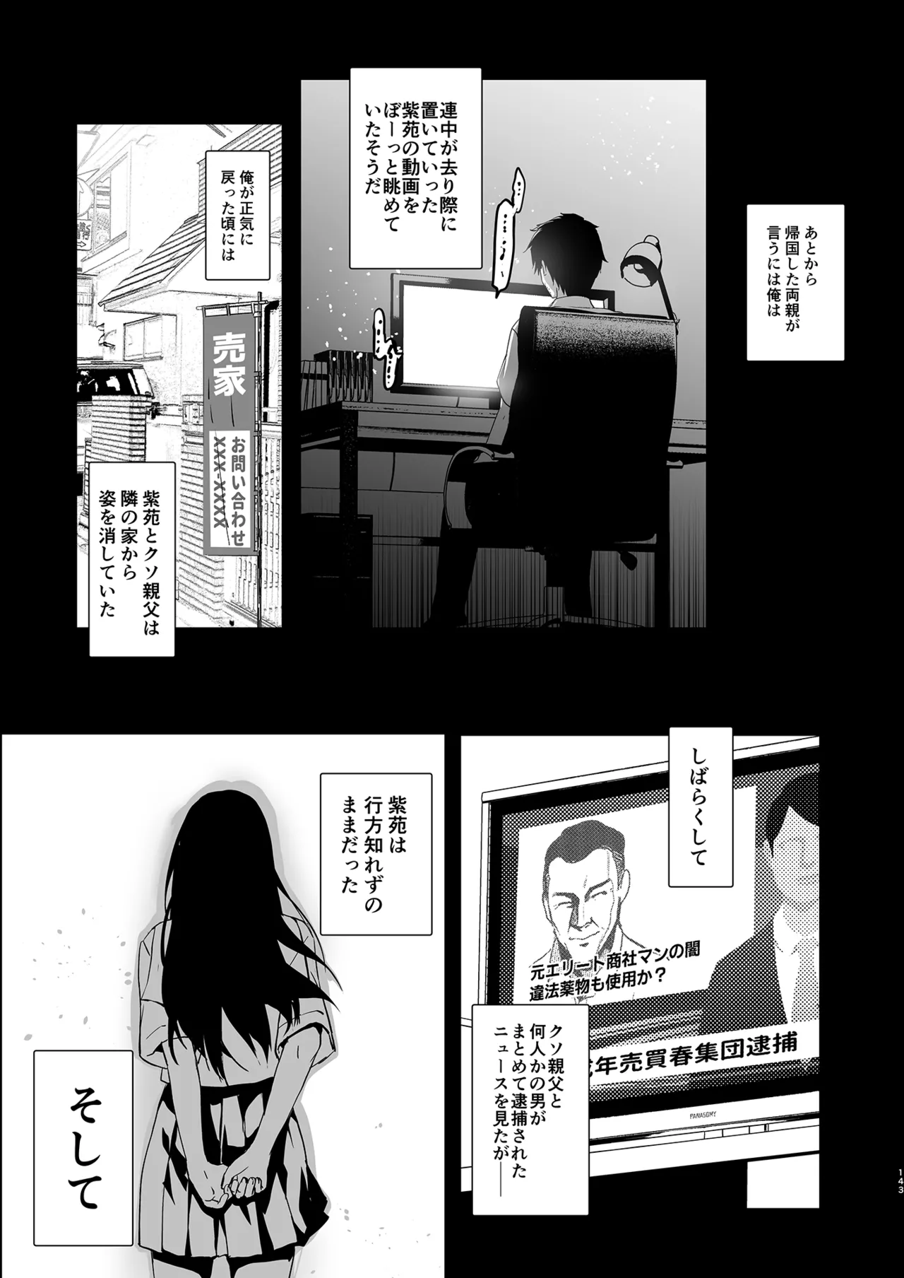 Otonari no Nie Soushuuhen page 144