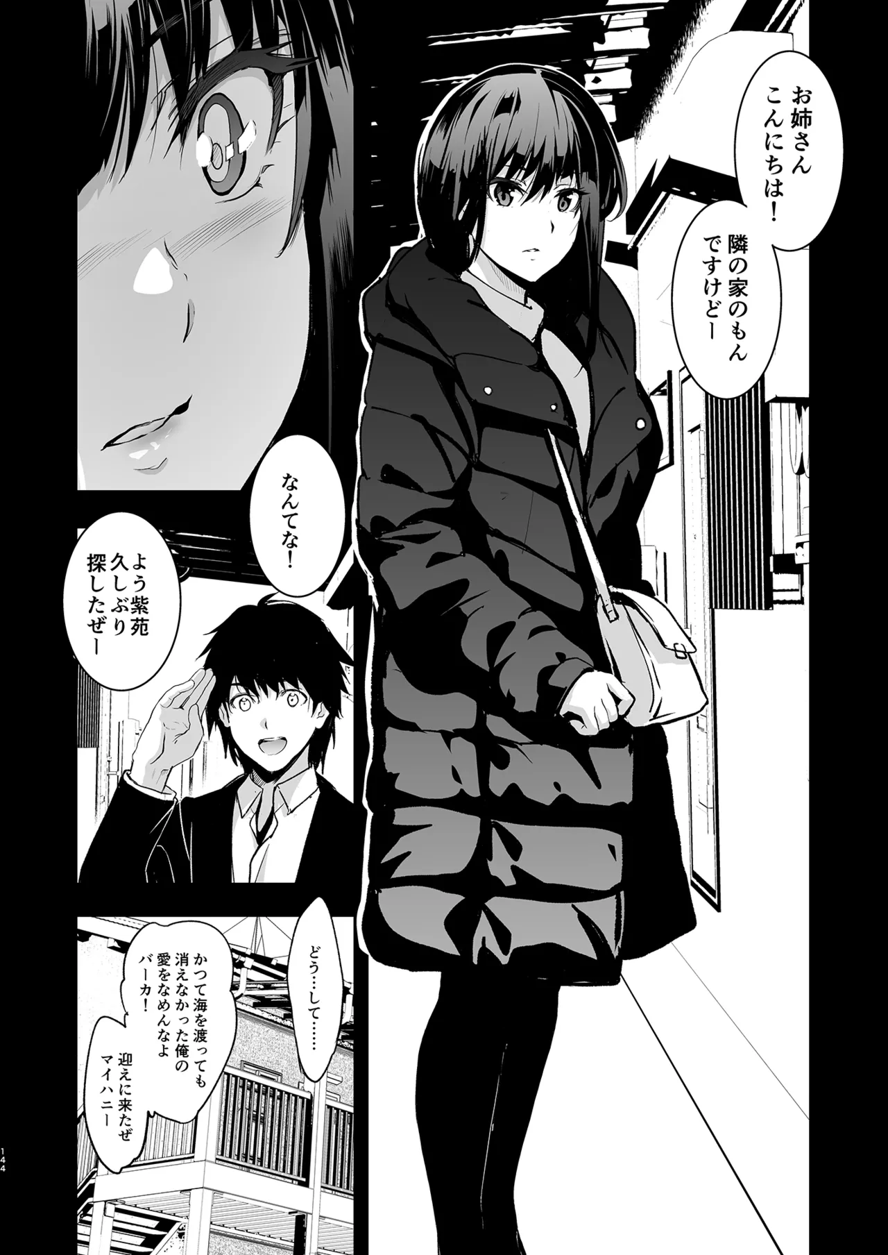 Otonari no Nie Soushuuhen page 145