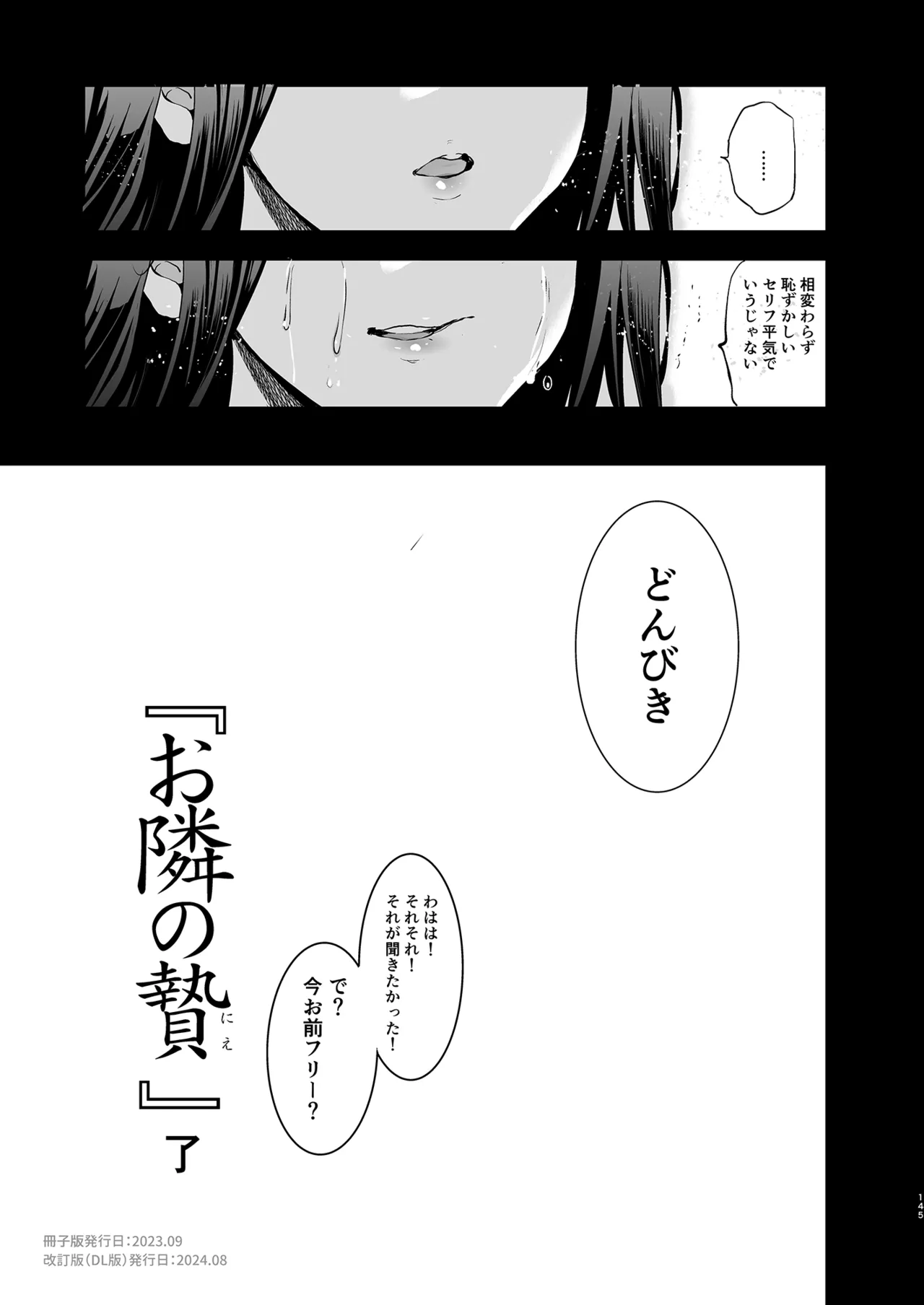 Otonari no Nie Soushuuhen page 146