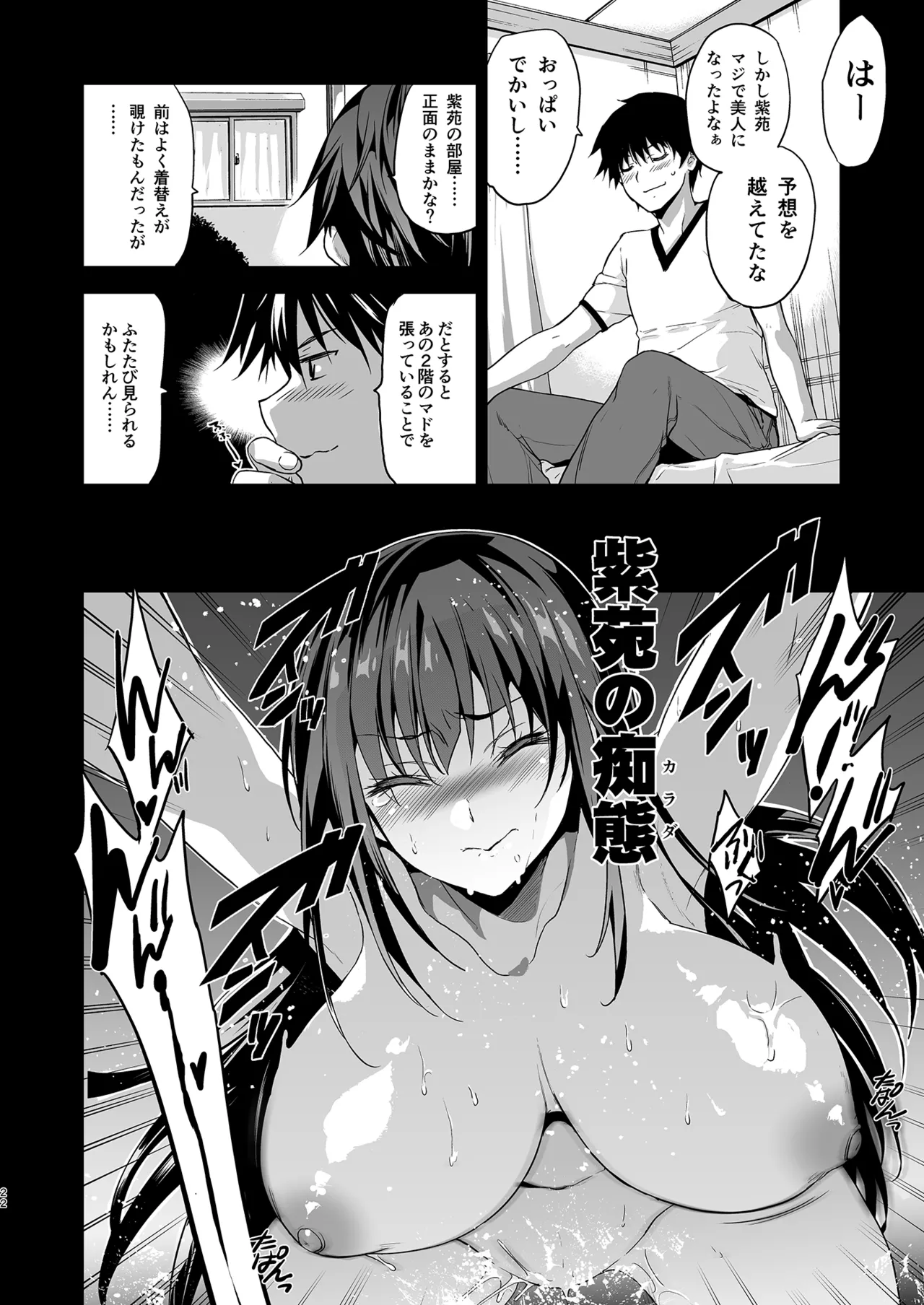 Otonari no Nie Soushuuhen page 23