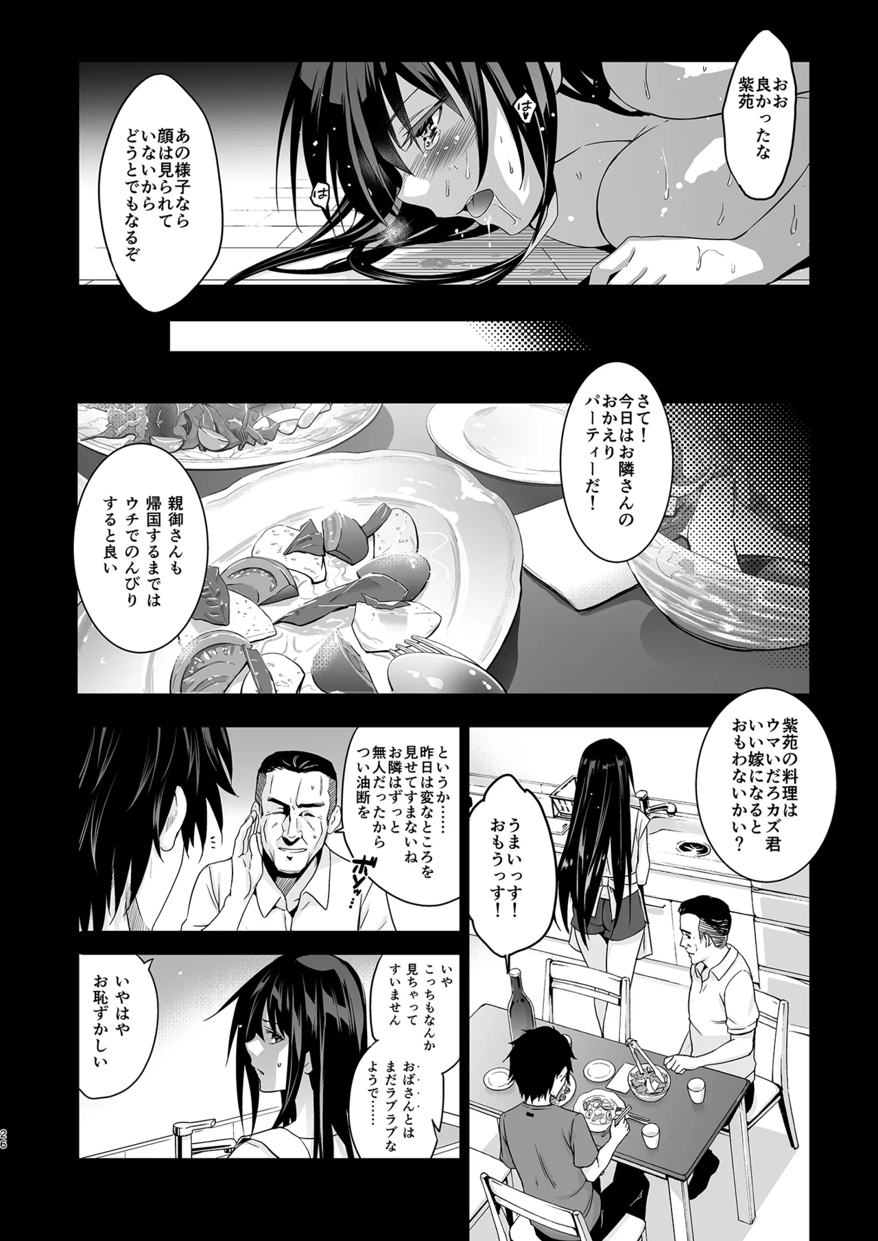 Otonari no Nie Soushuuhen page 27