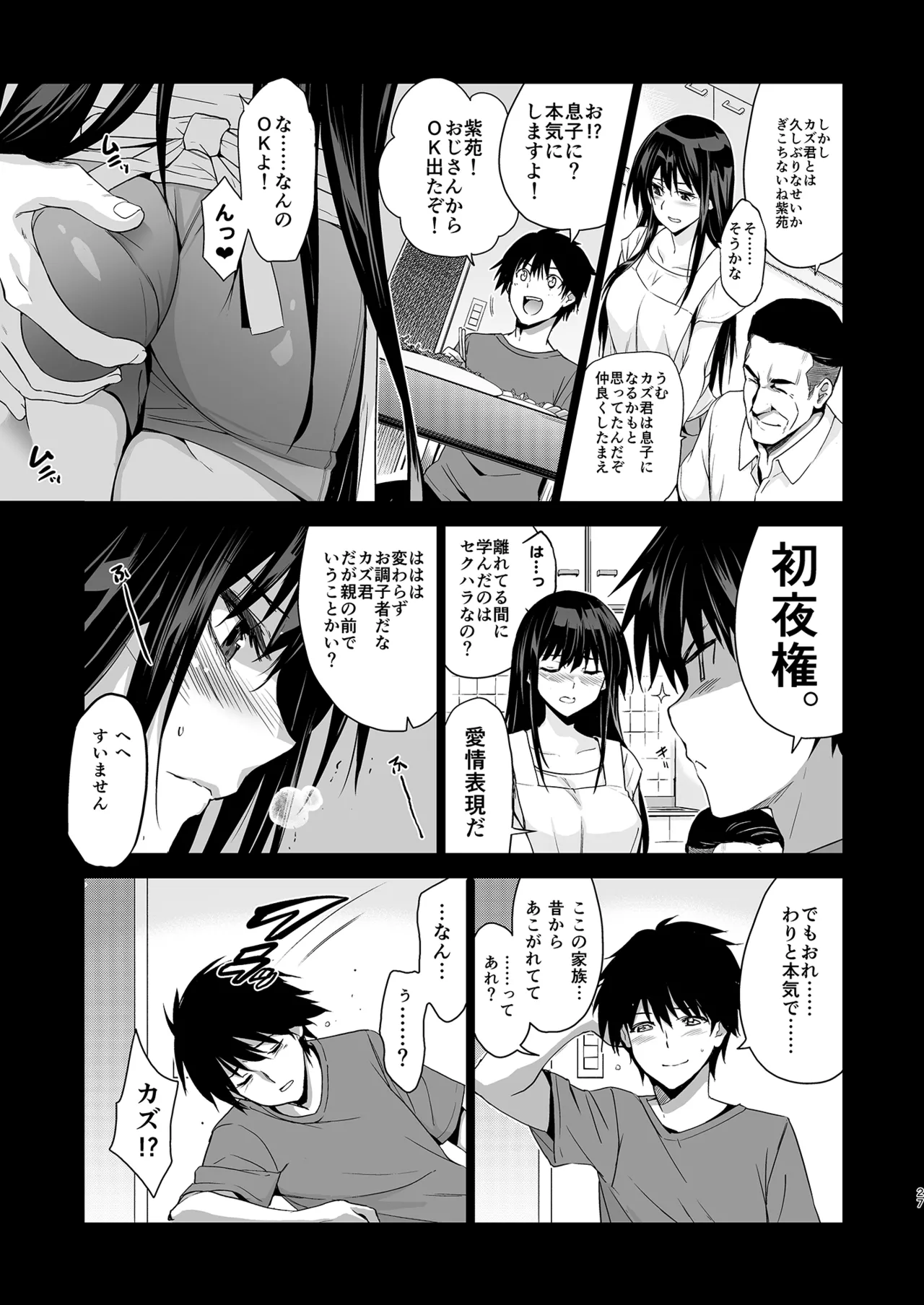Otonari no Nie Soushuuhen page 28