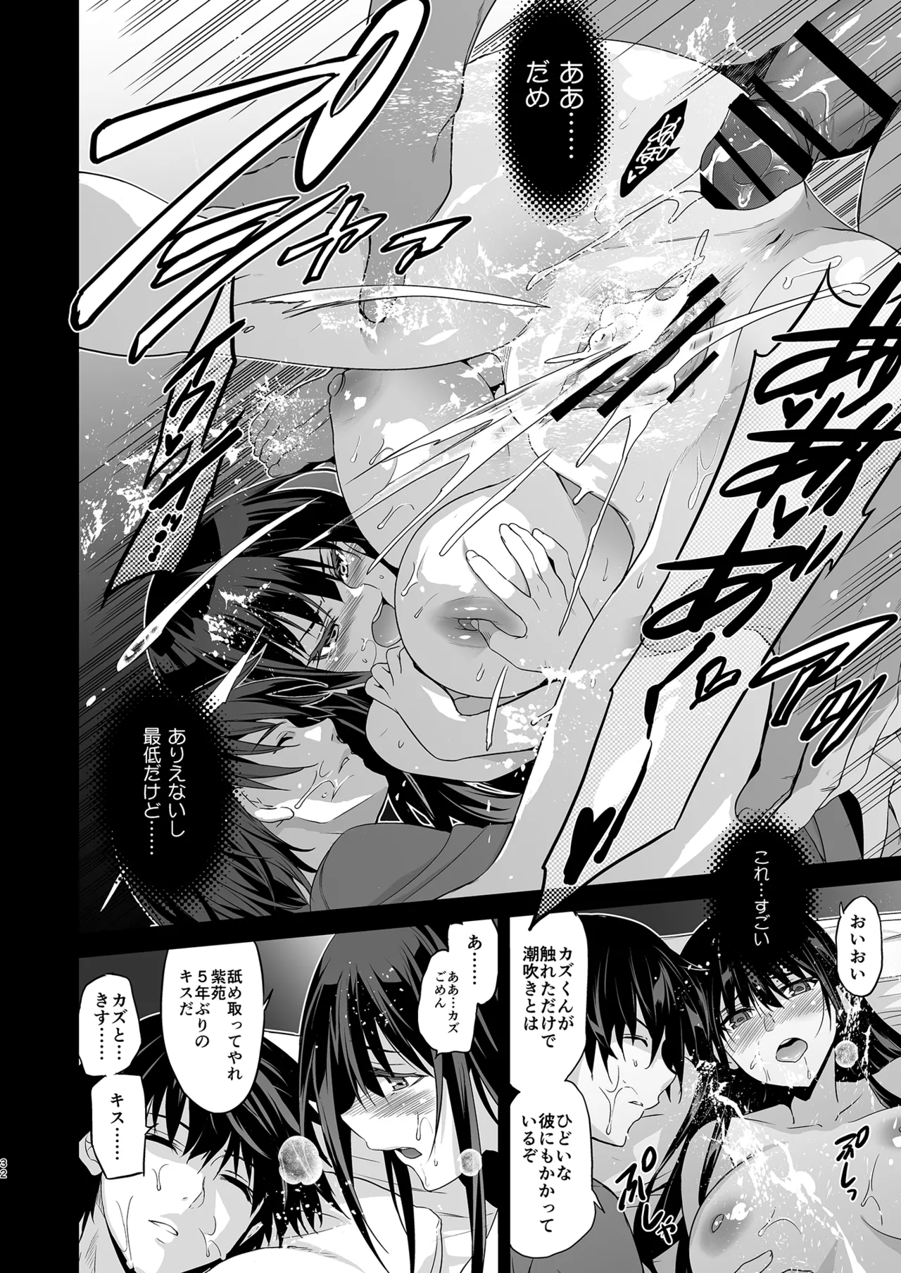 Otonari no Nie Soushuuhen page 33