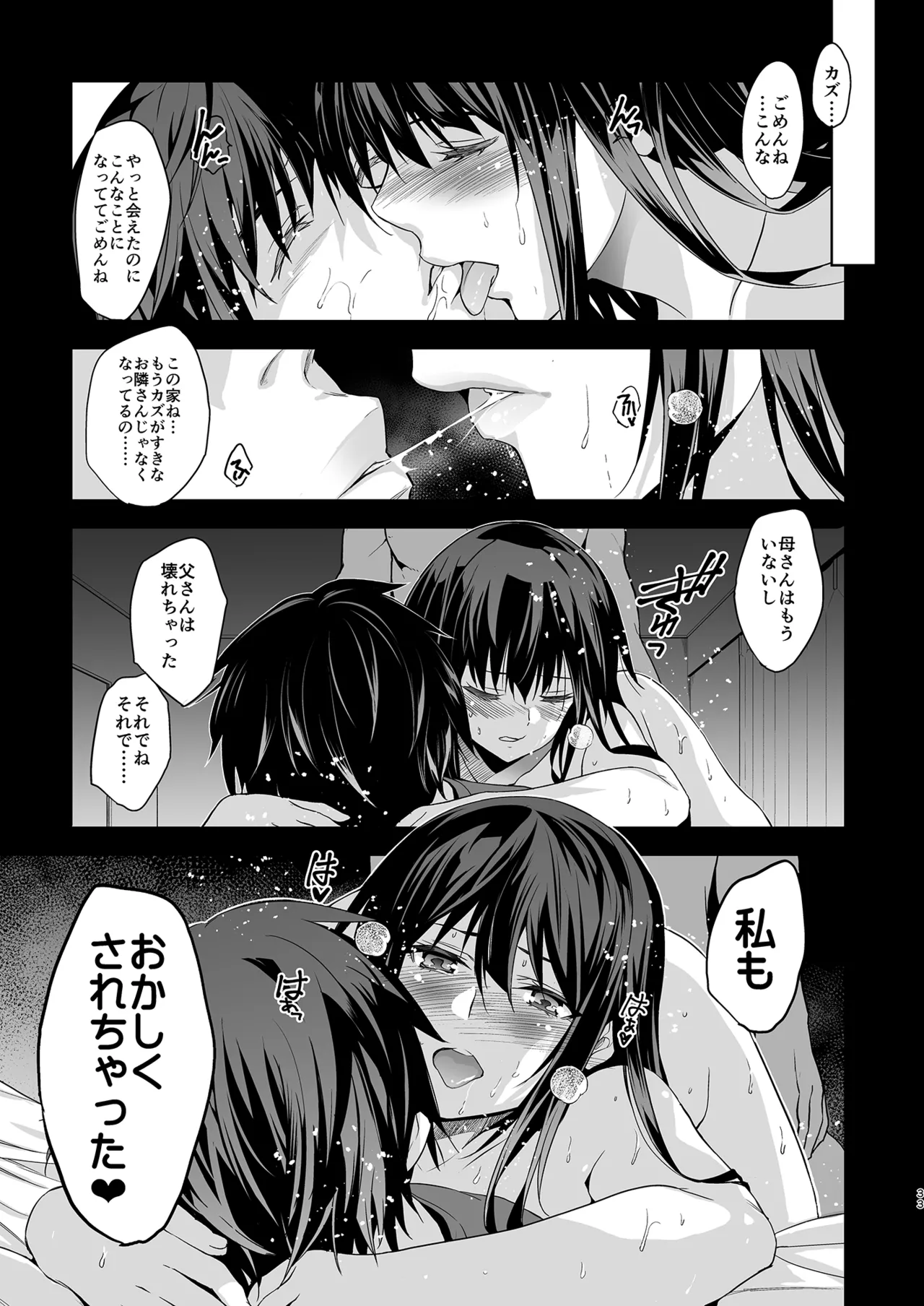 Otonari no Nie Soushuuhen page 34