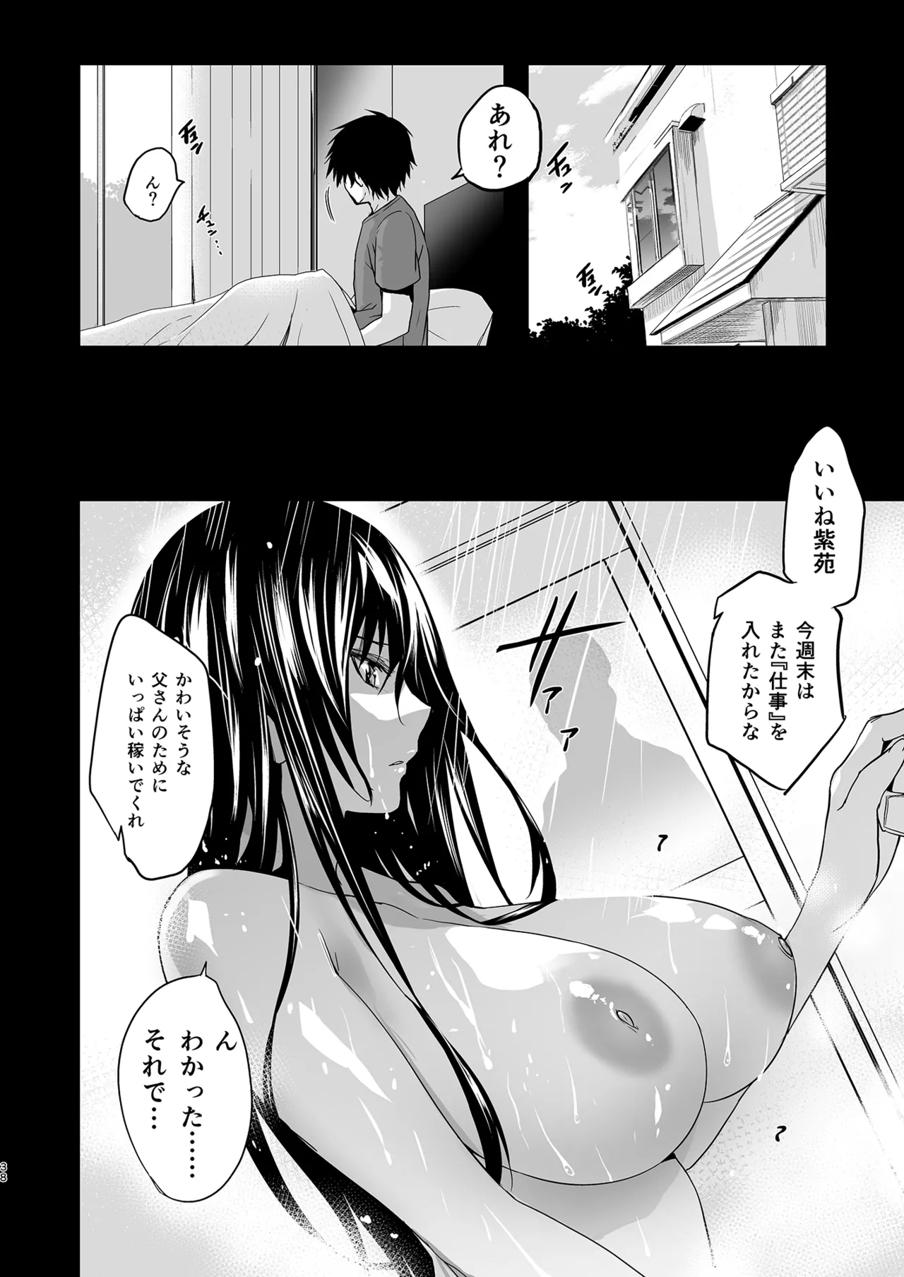 Otonari no Nie Soushuuhen page 39