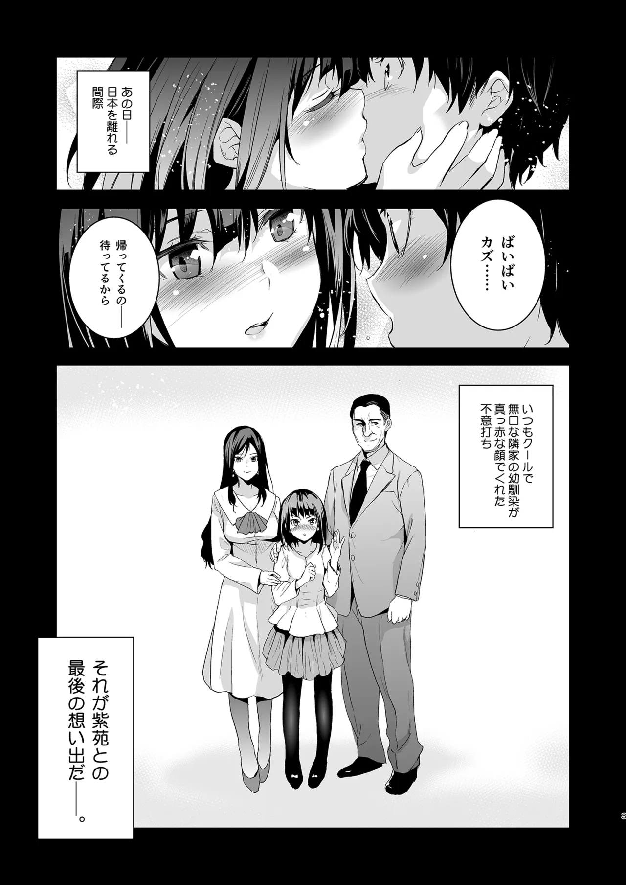 Otonari no Nie Soushuuhen page 4