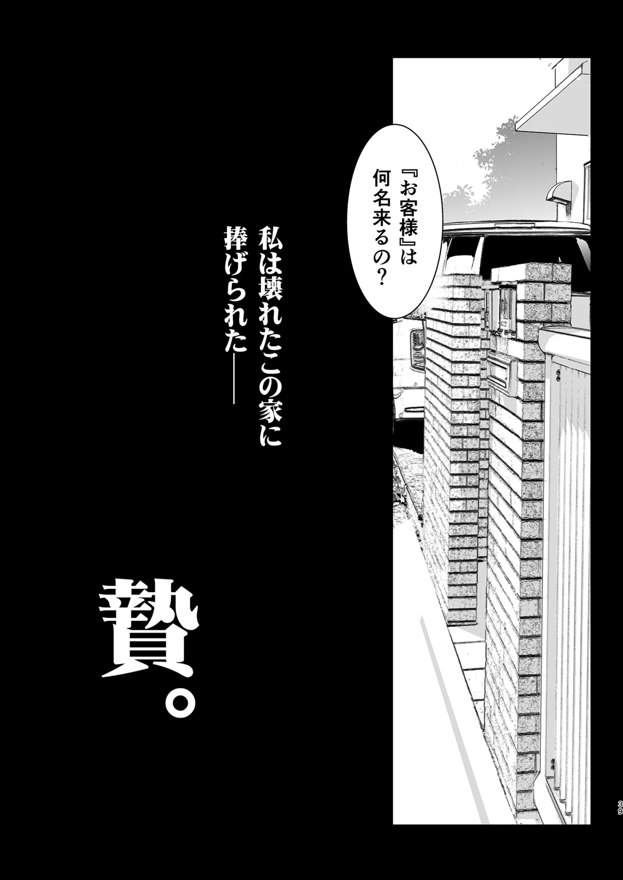 Otonari no Nie Soushuuhen page 40