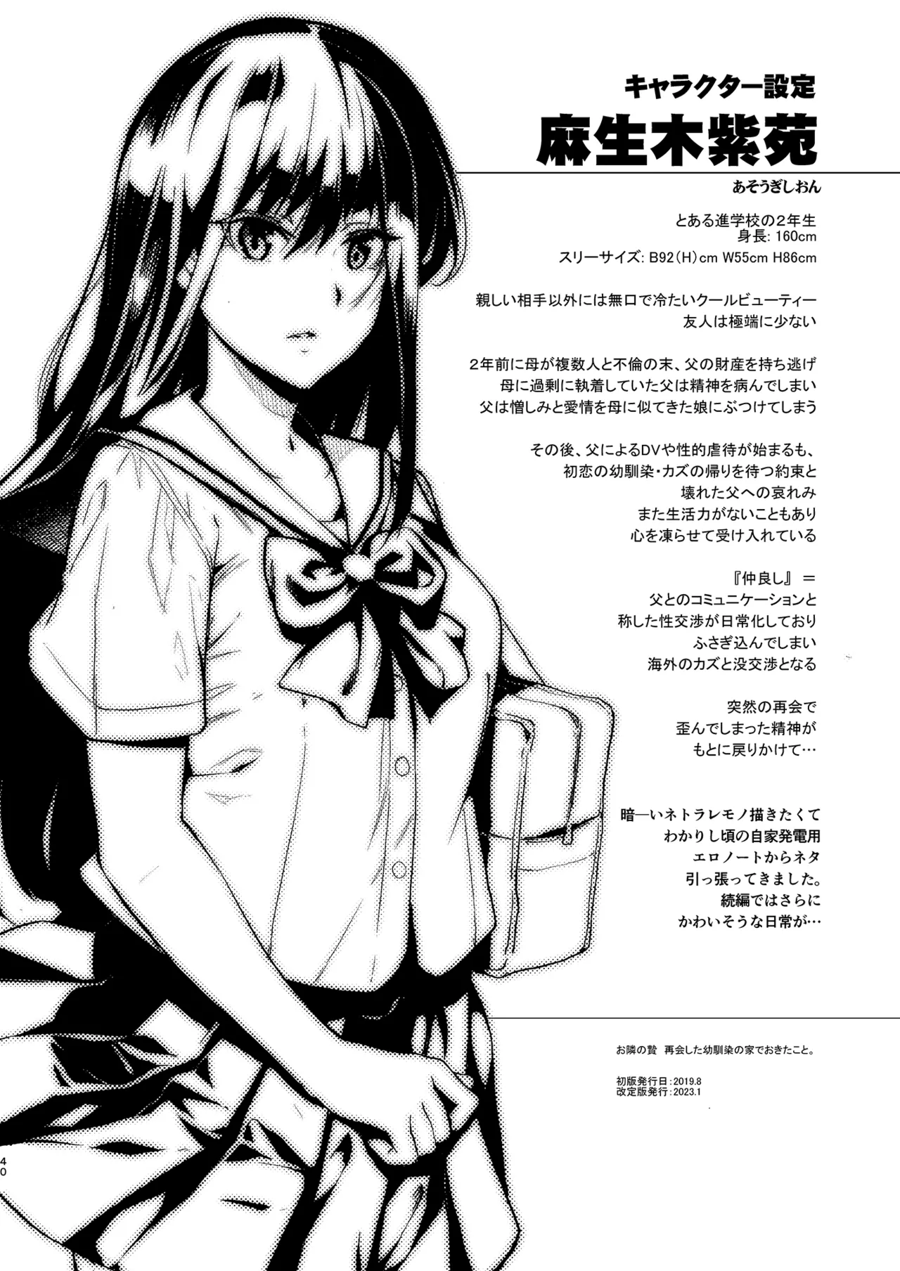 Otonari no Nie Soushuuhen page 41