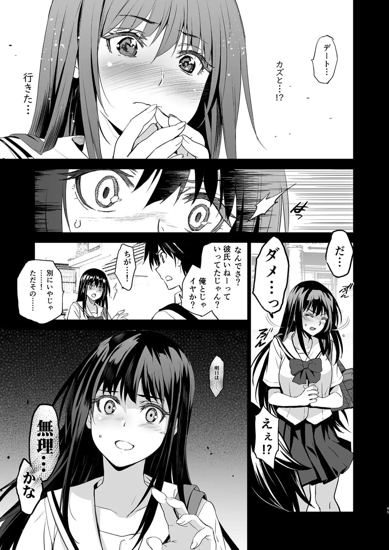 Otonari no Nie Soushuuhen page 46