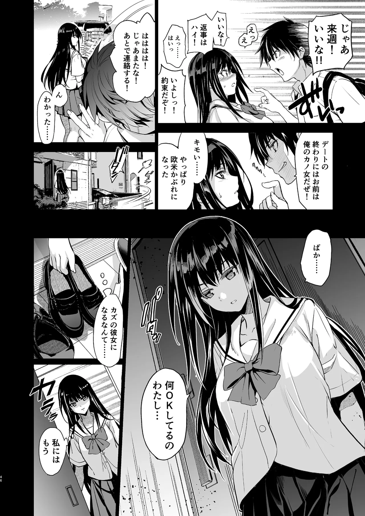 Otonari no Nie Soushuuhen page 47