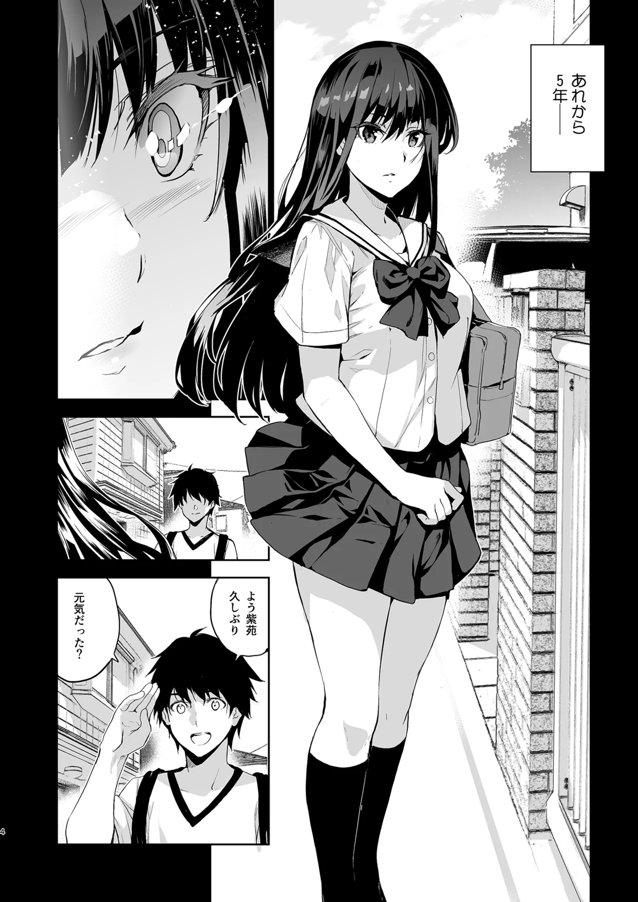 Otonari no Nie Soushuuhen page 5