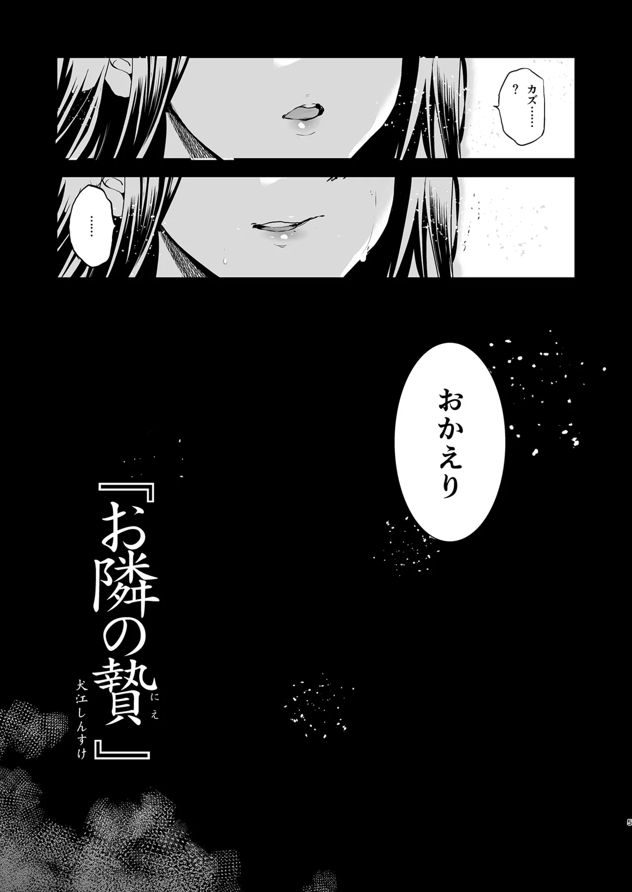 Otonari no Nie Soushuuhen page 6