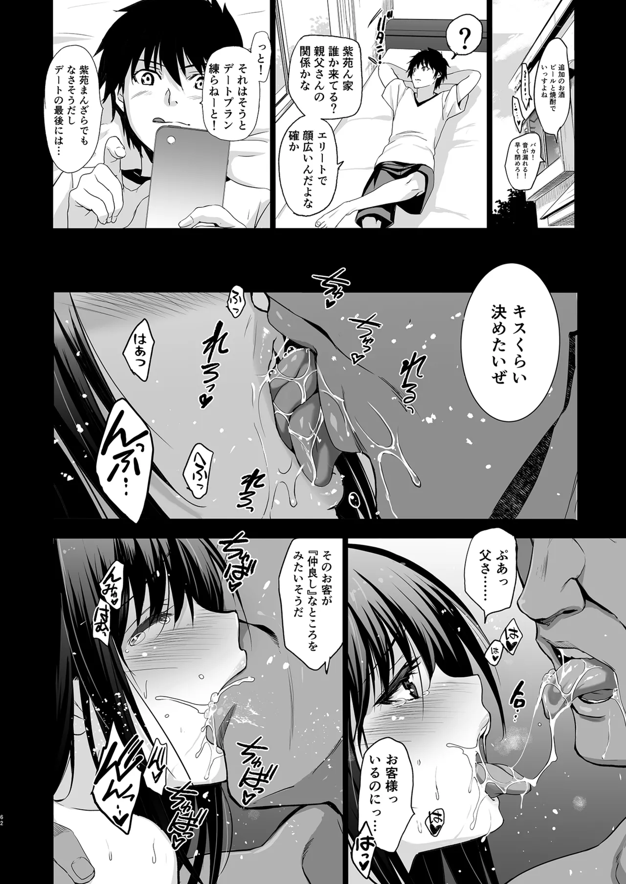 Otonari no Nie Soushuuhen page 63