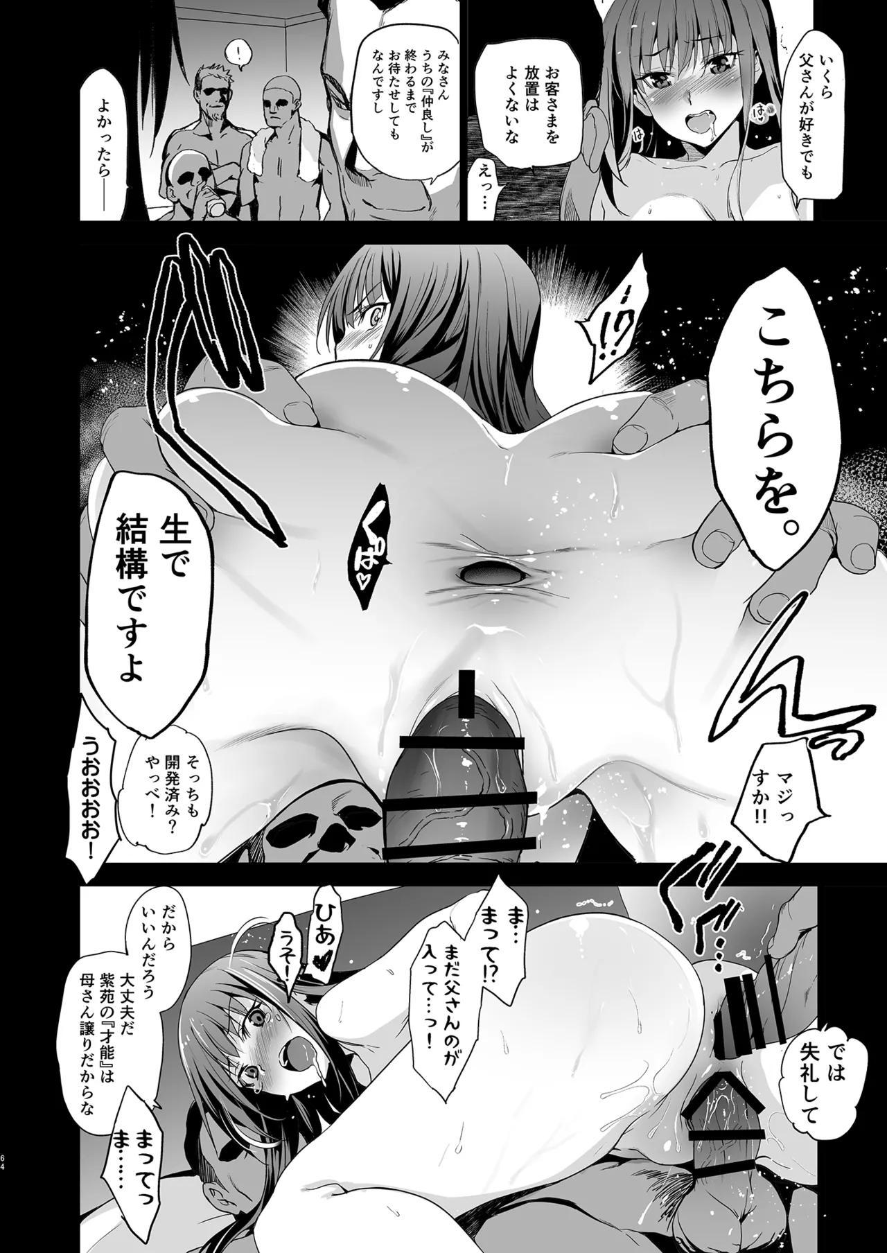 Otonari no Nie Soushuuhen page 65