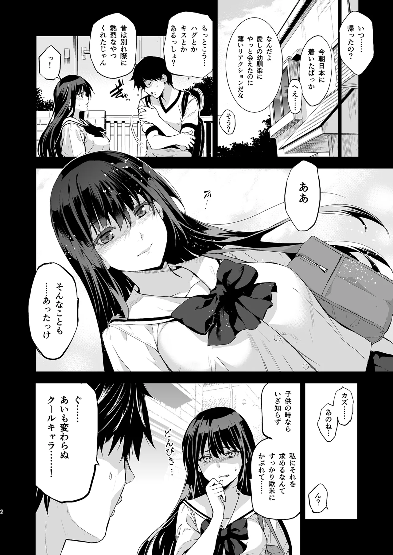 Otonari no Nie Soushuuhen page 7