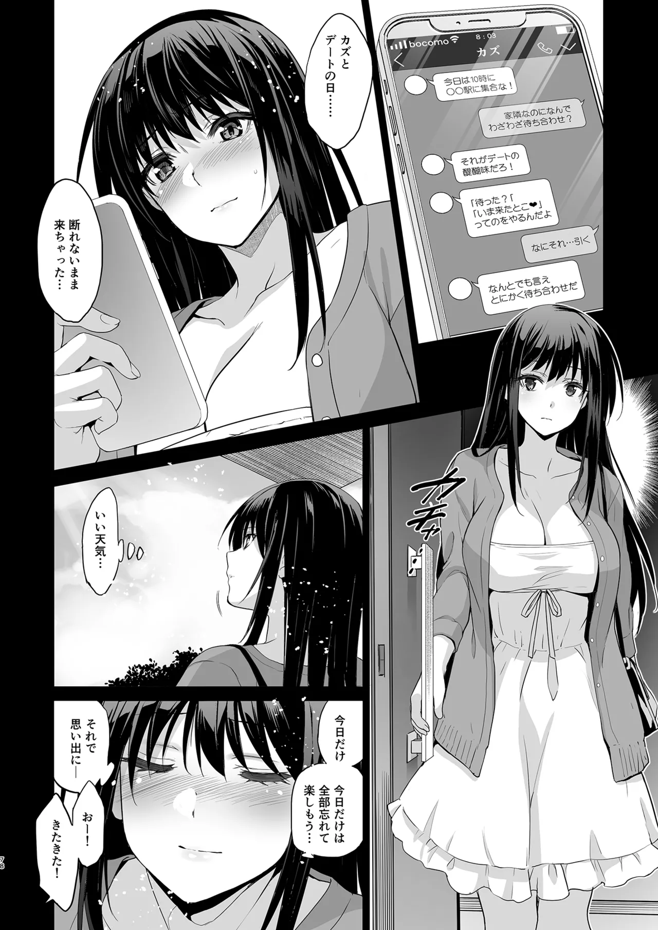 Otonari no Nie Soushuuhen page 79