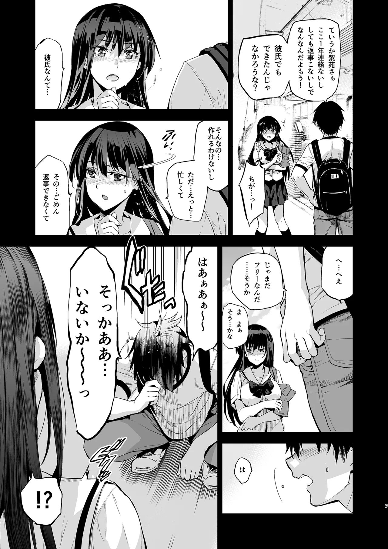 Otonari no Nie Soushuuhen page 8
