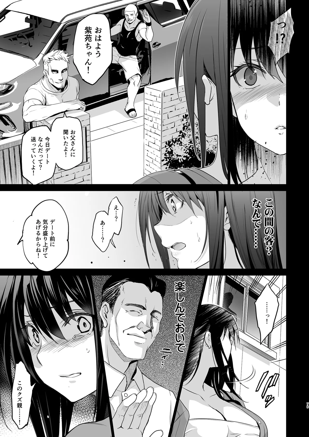 Otonari no Nie Soushuuhen page 80