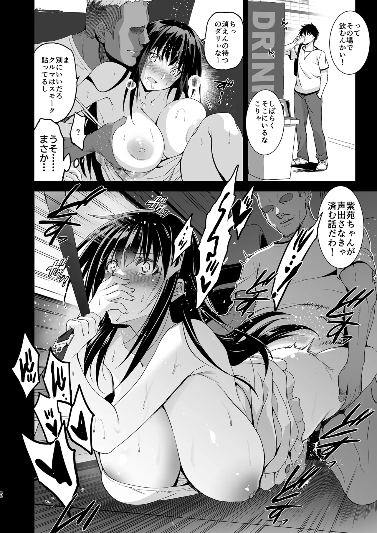 Otonari no Nie Soushuuhen page 87
