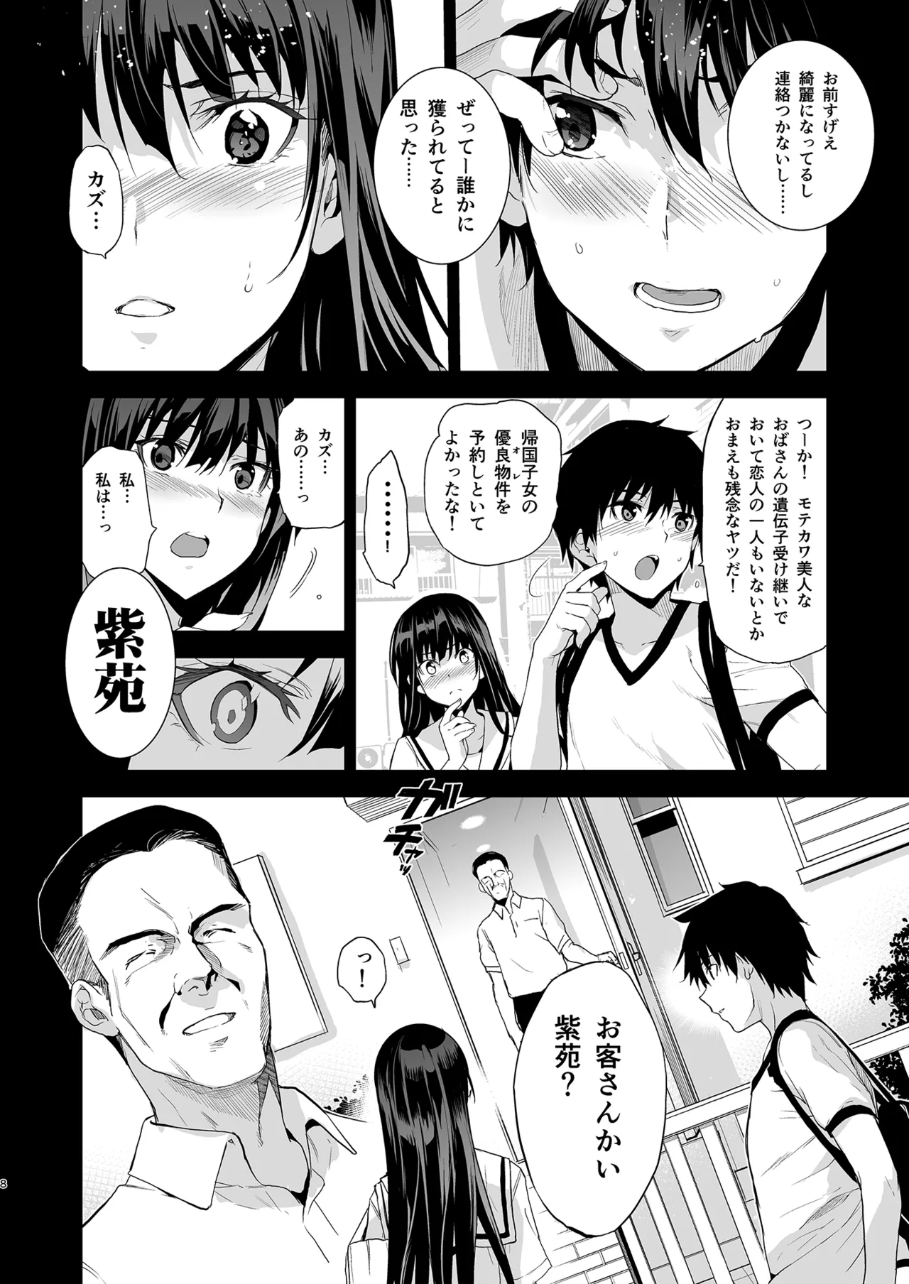 Otonari no Nie Soushuuhen page 9