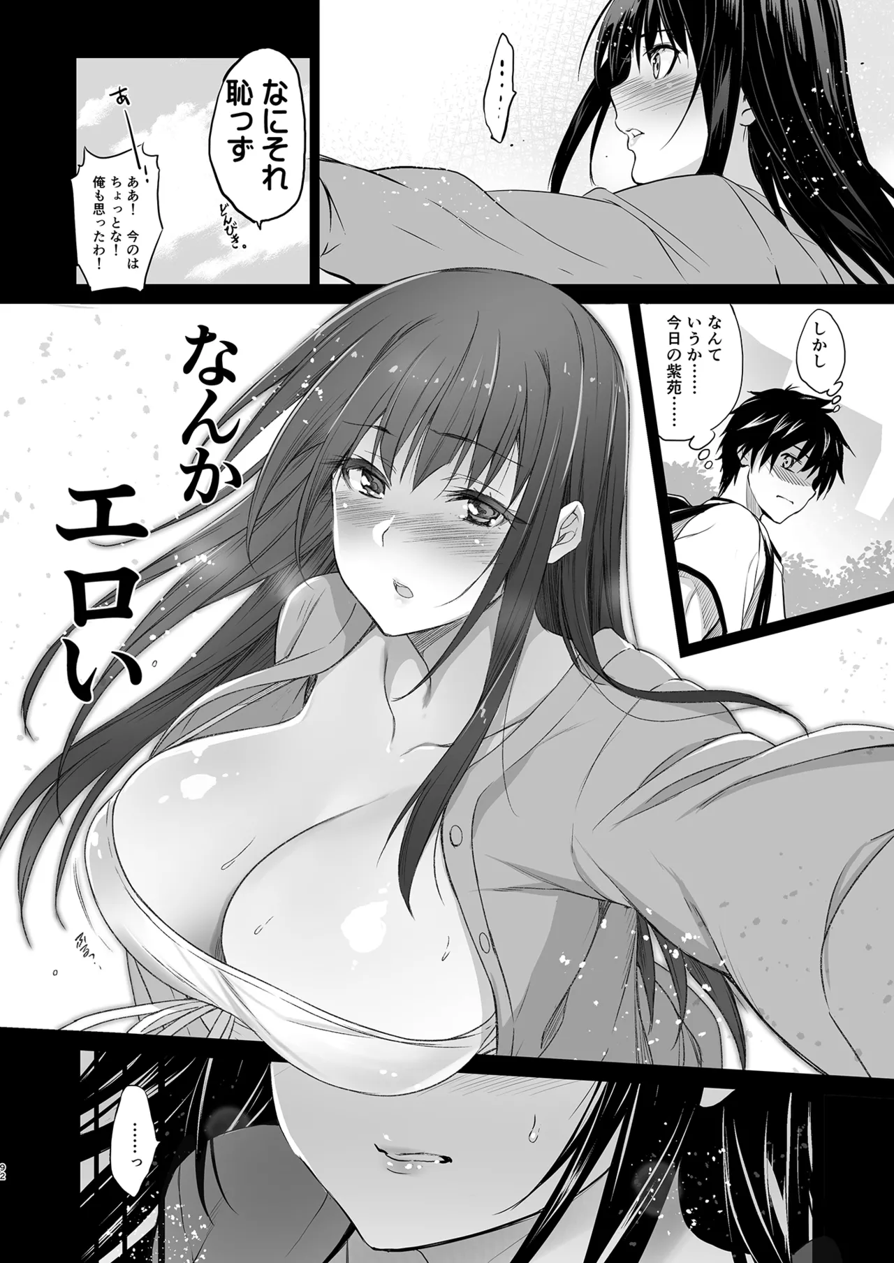 Otonari no Nie Soushuuhen page 93