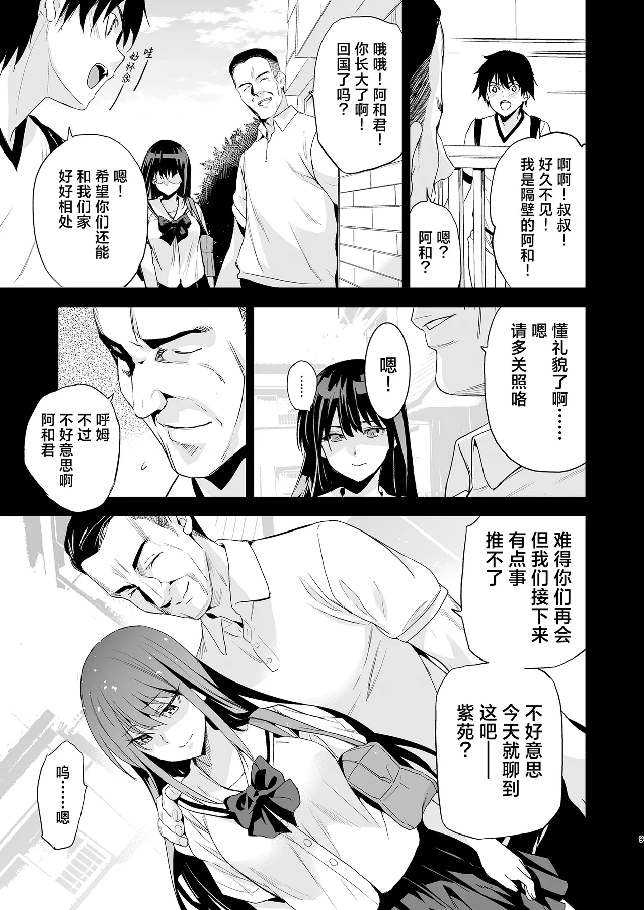 Otonari no Nie Soushuuhen page 10