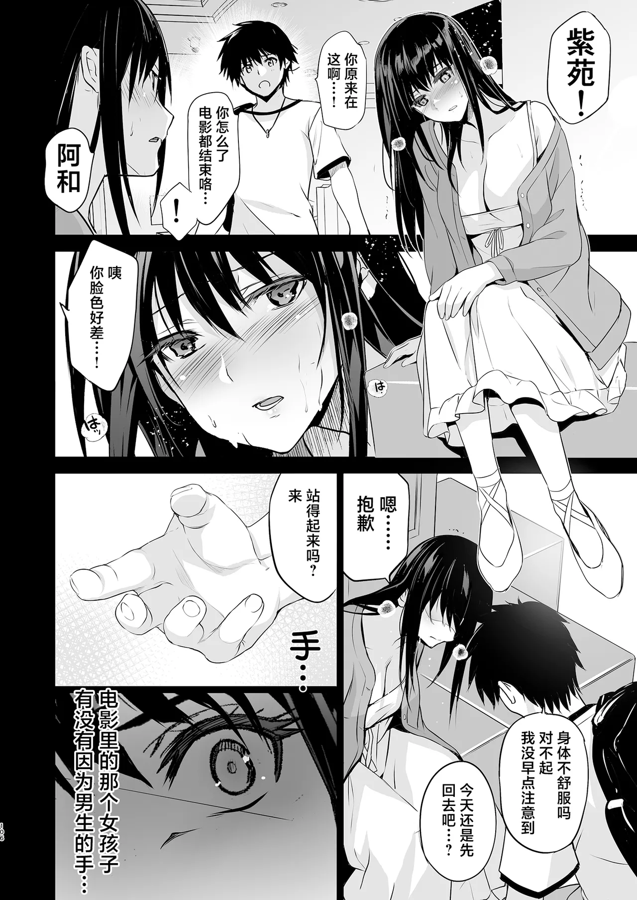 Otonari no Nie Soushuuhen page 107