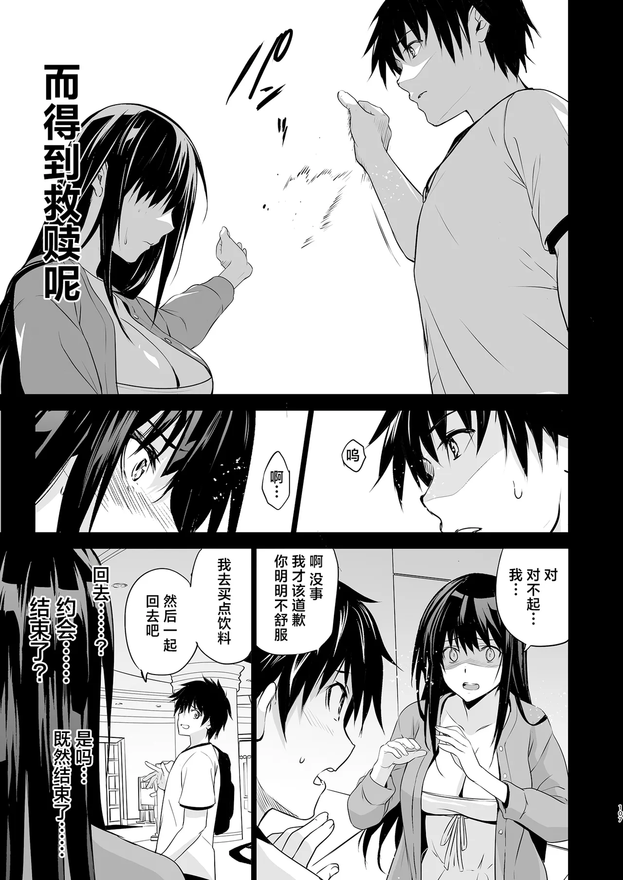 Otonari no Nie Soushuuhen page 108