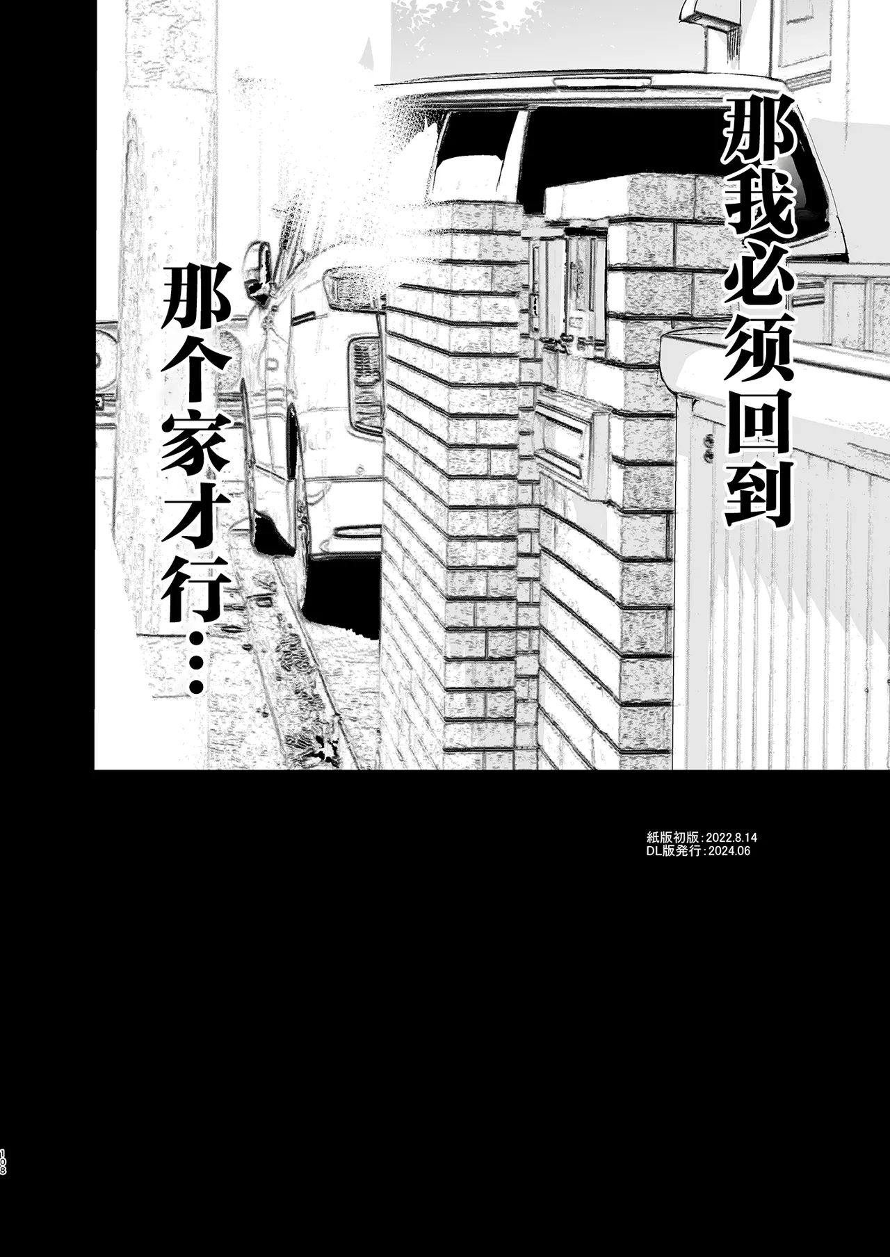 Otonari no Nie Soushuuhen page 109