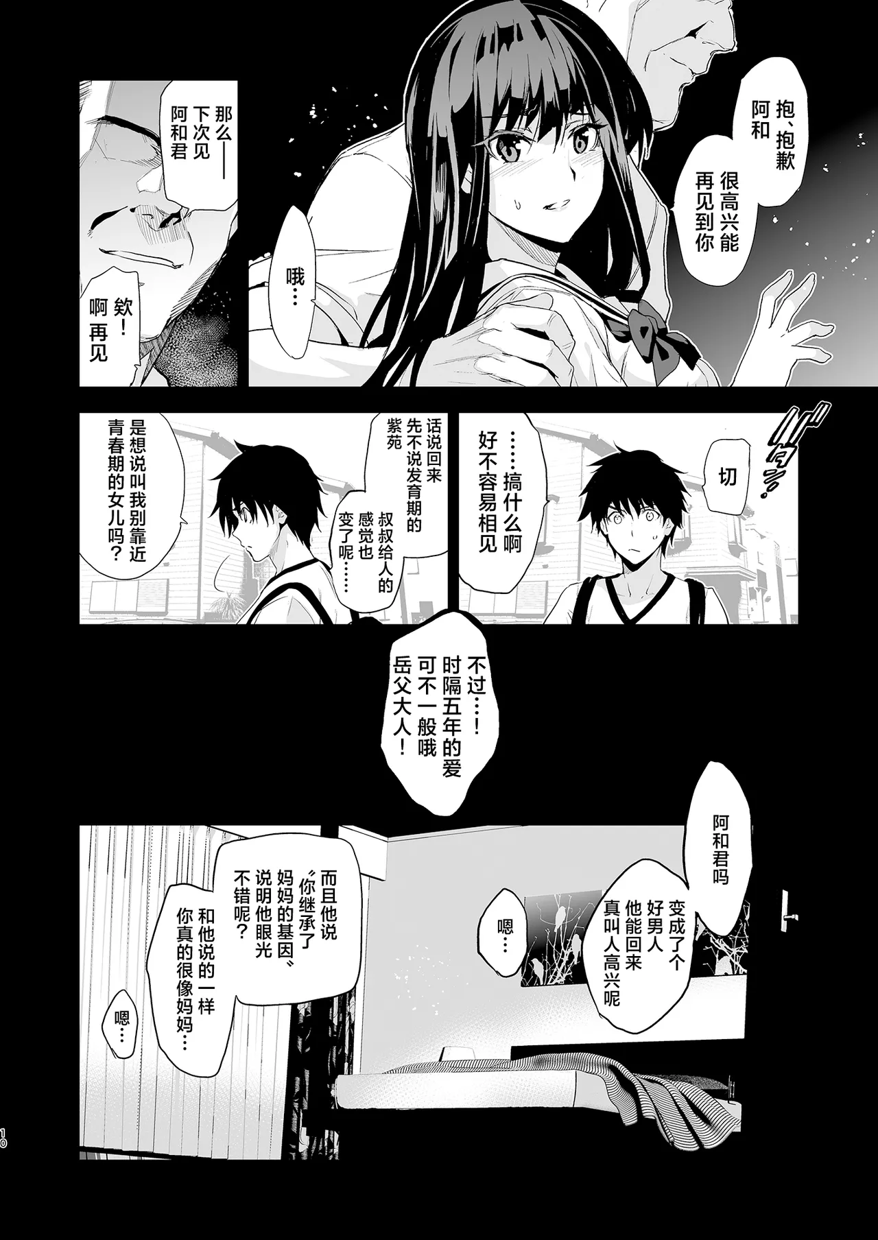 Otonari no Nie Soushuuhen page 11