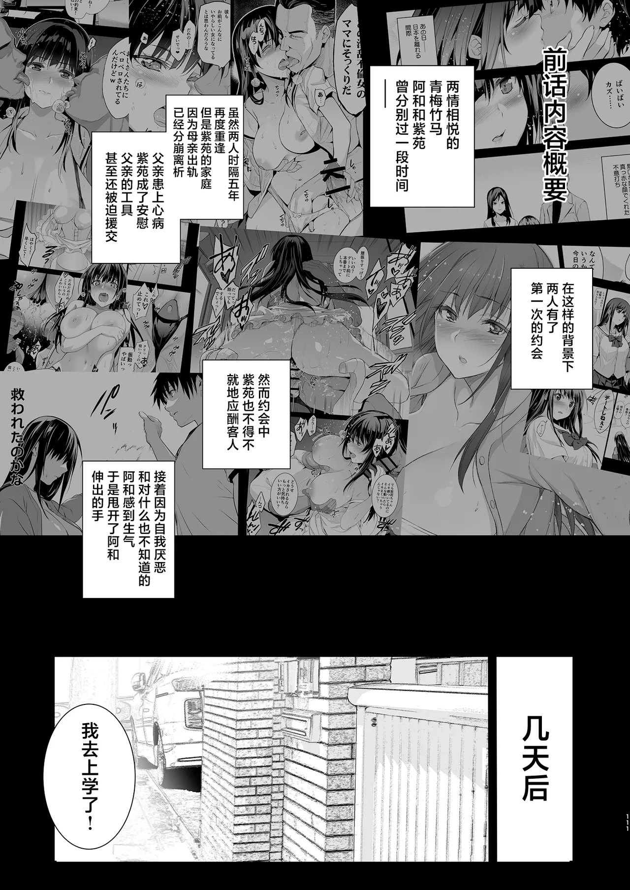 Otonari no Nie Soushuuhen page 112