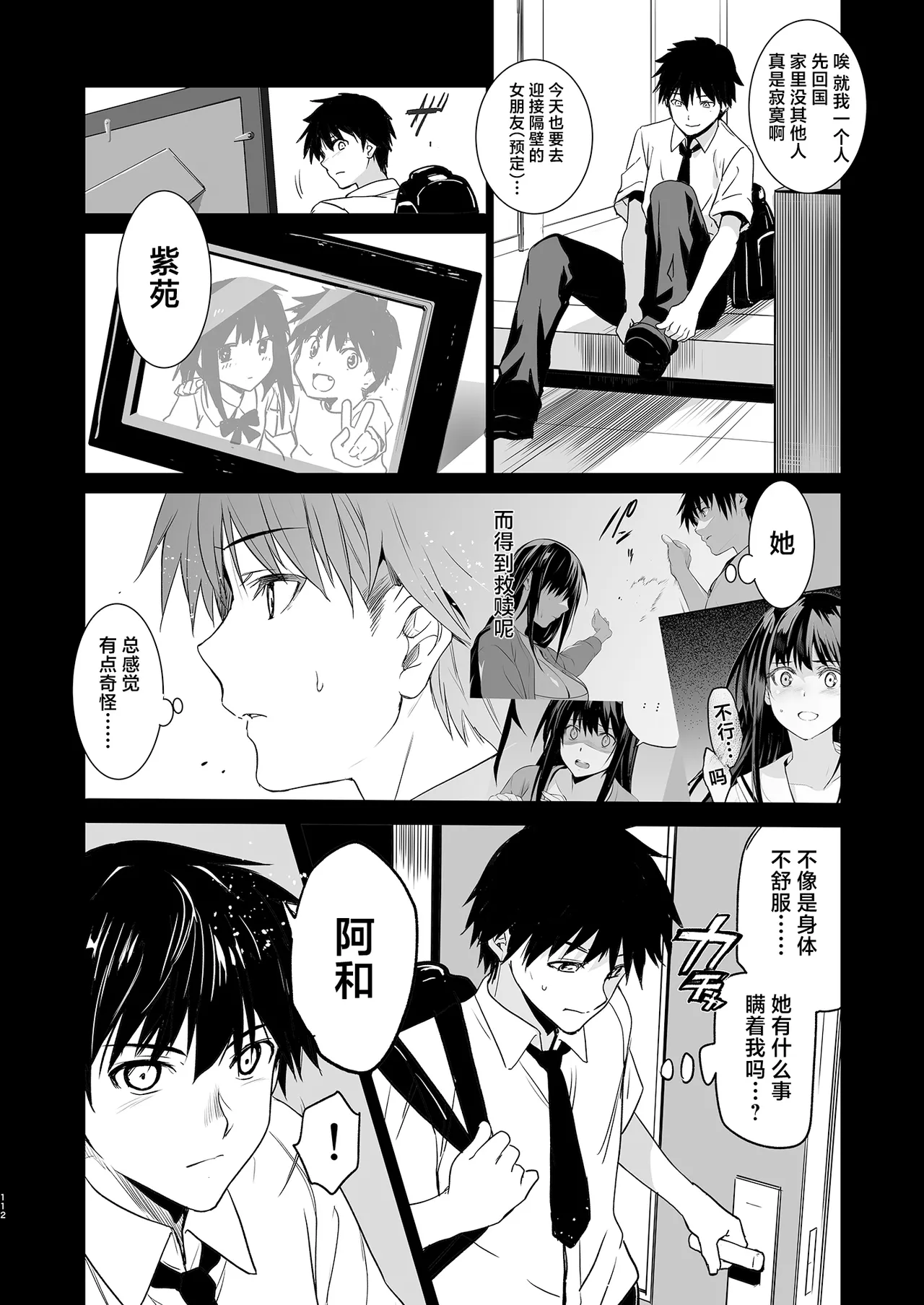 Otonari no Nie Soushuuhen page 113