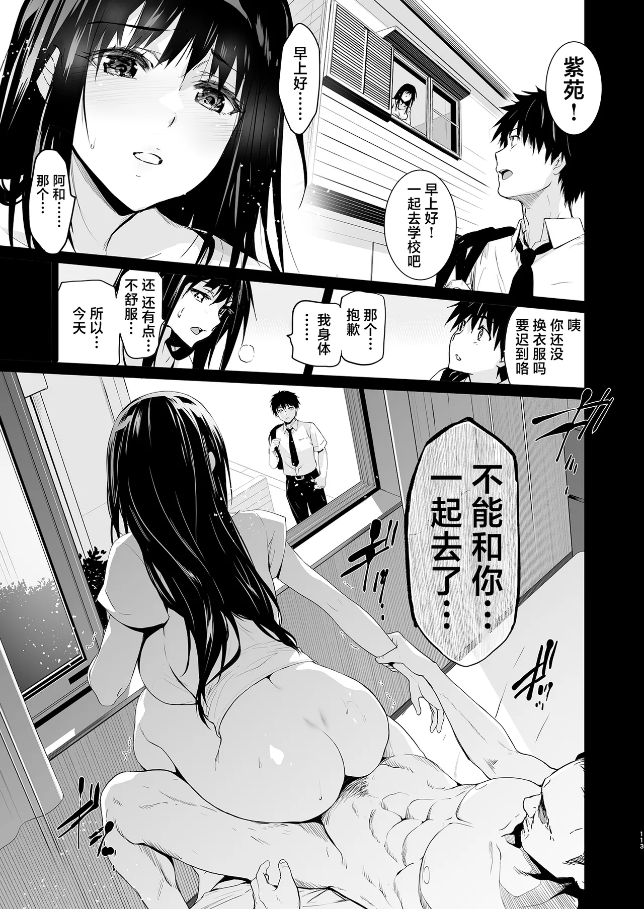 Otonari no Nie Soushuuhen page 114