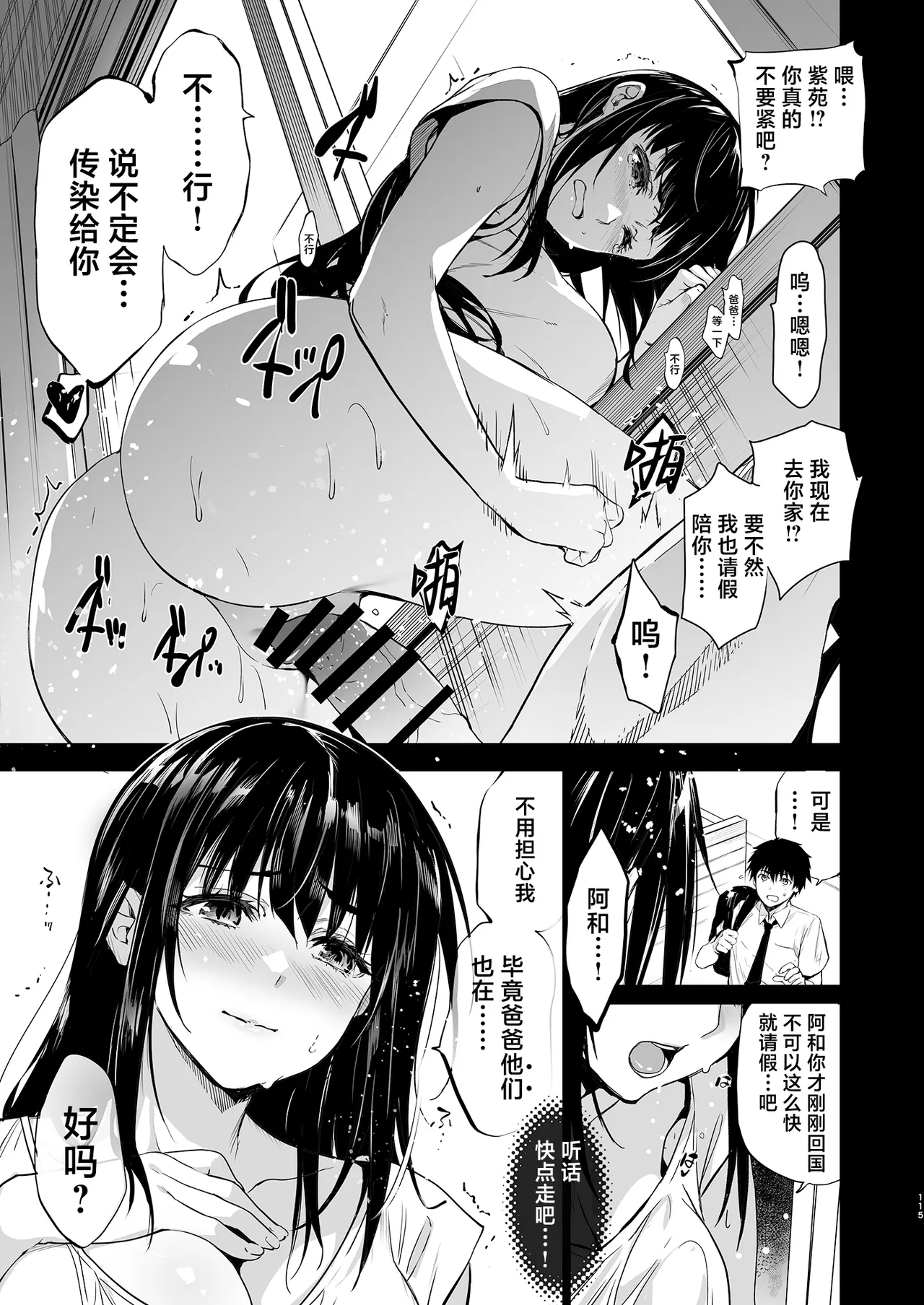 Otonari no Nie Soushuuhen page 116