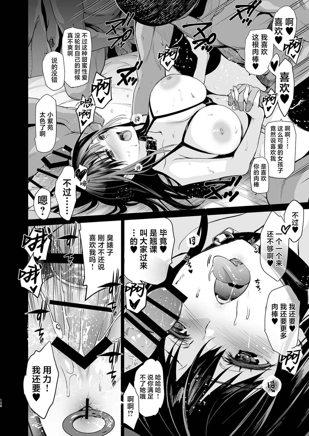 Otonari no Nie Soushuuhen page 129