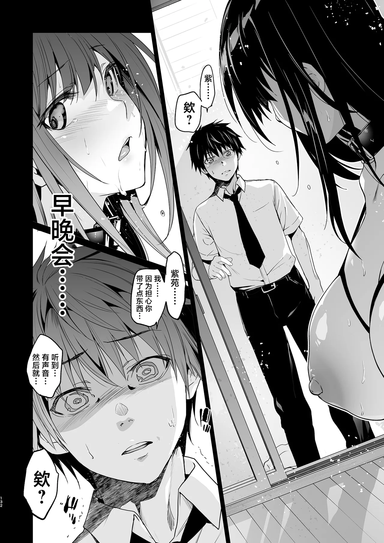 Otonari no Nie Soushuuhen page 133
