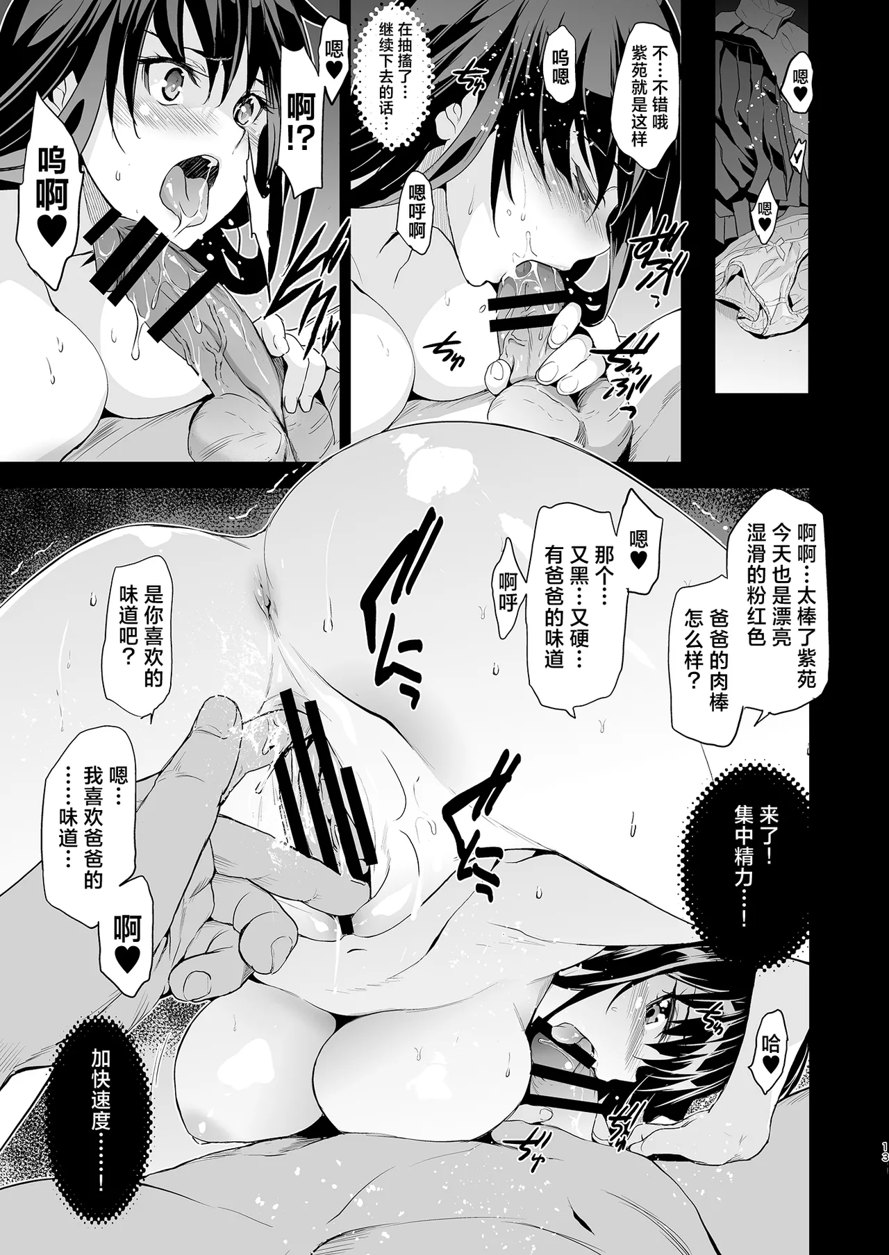 Otonari no Nie Soushuuhen page 14