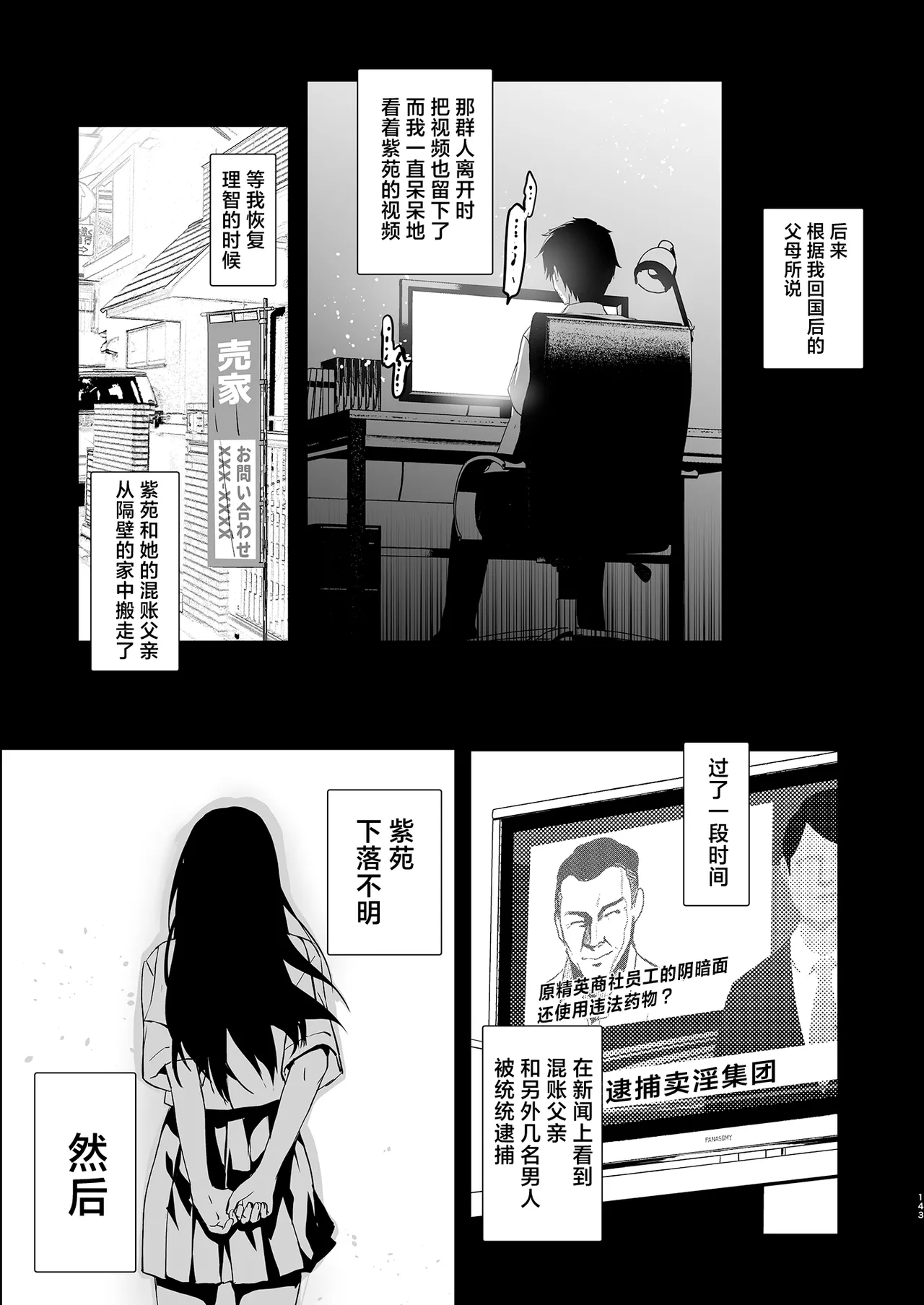 Otonari no Nie Soushuuhen page 144