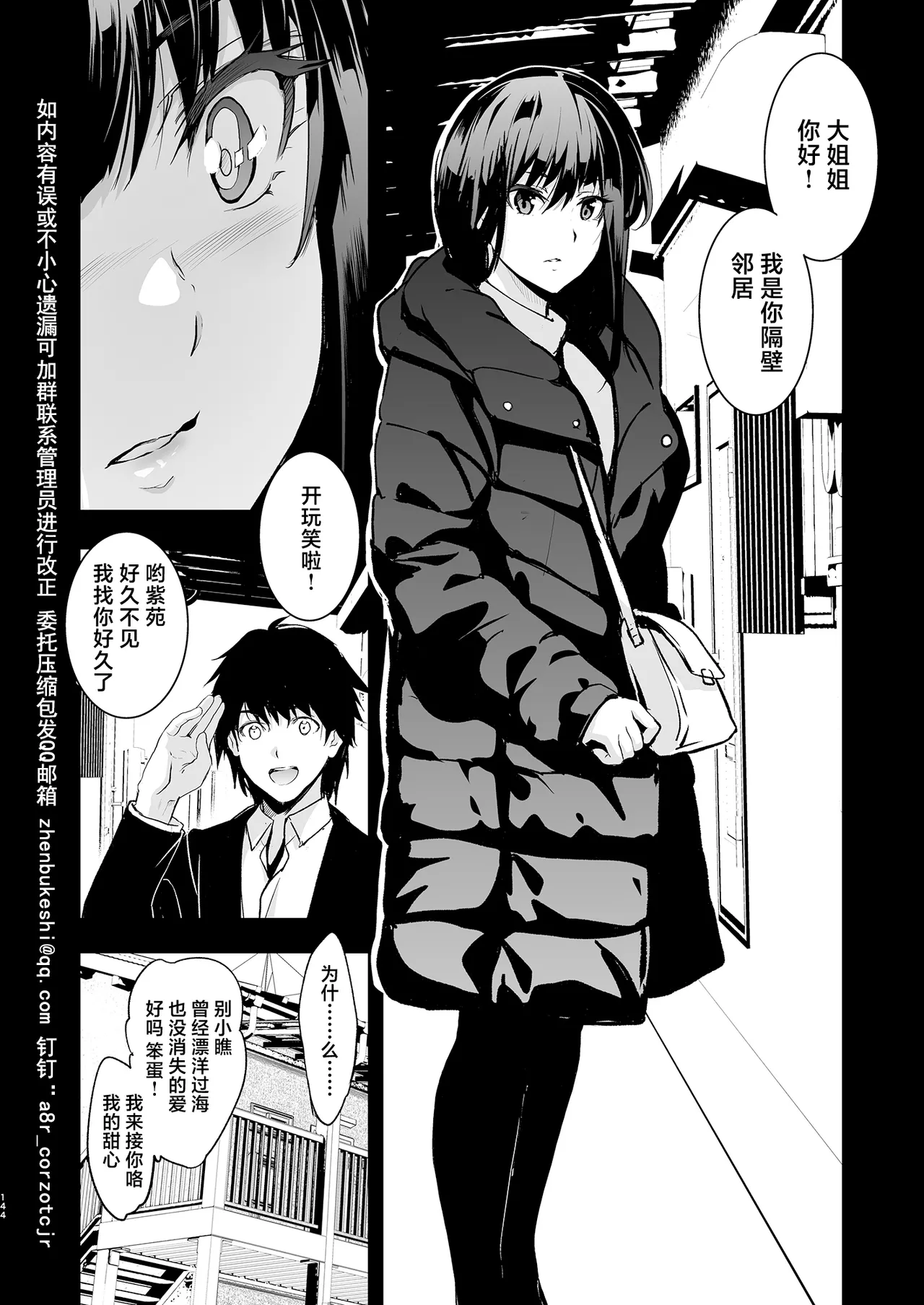Otonari no Nie Soushuuhen page 145