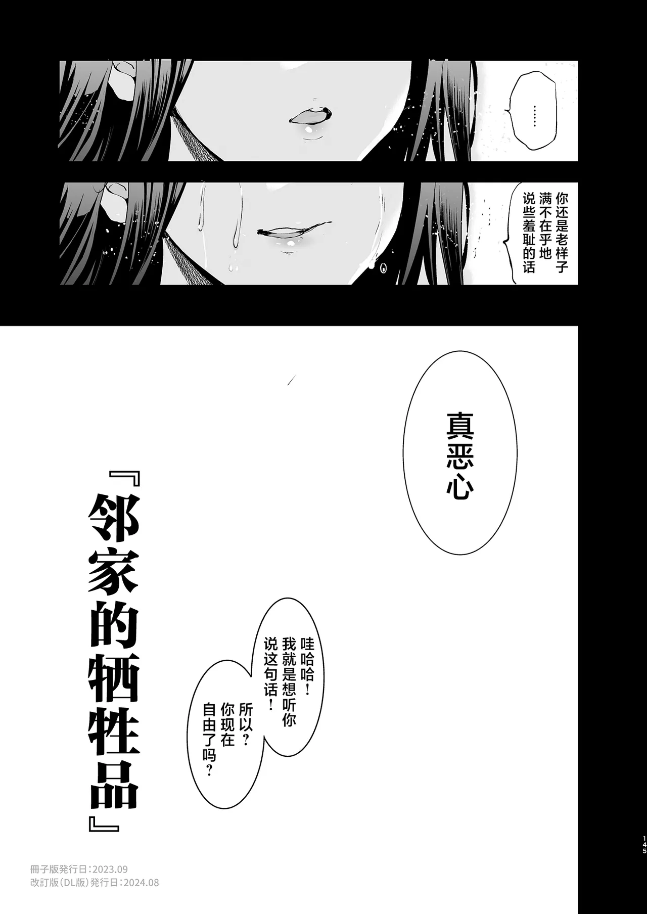 Otonari no Nie Soushuuhen page 146