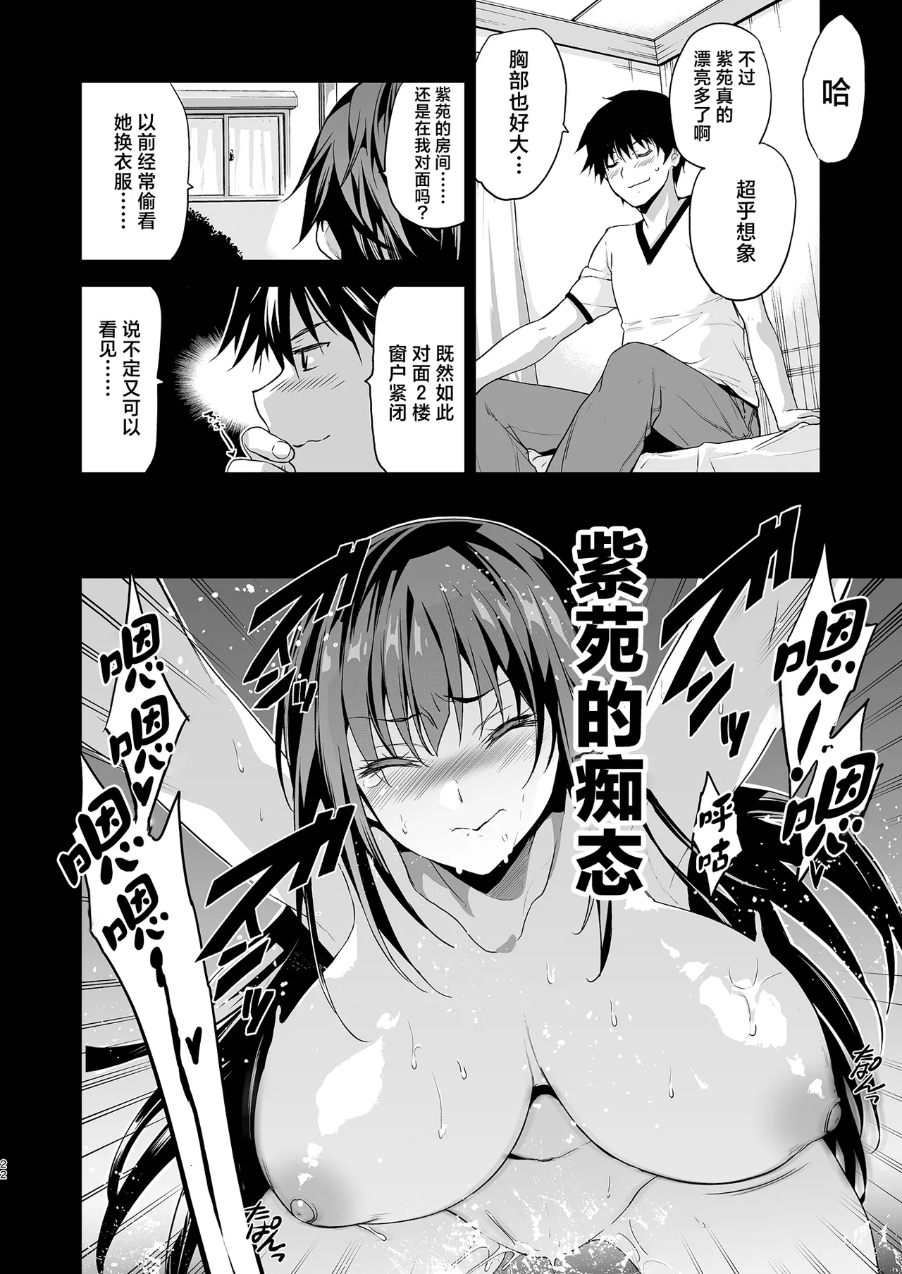 Otonari no Nie Soushuuhen page 23
