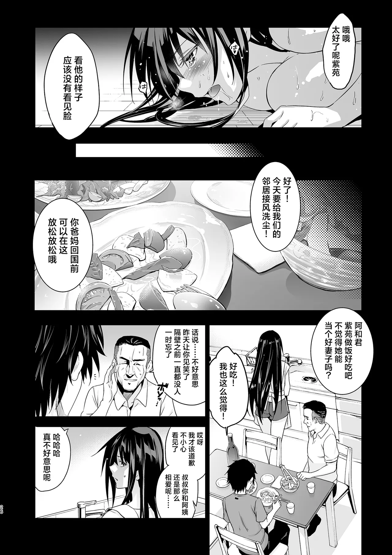 Otonari no Nie Soushuuhen page 27