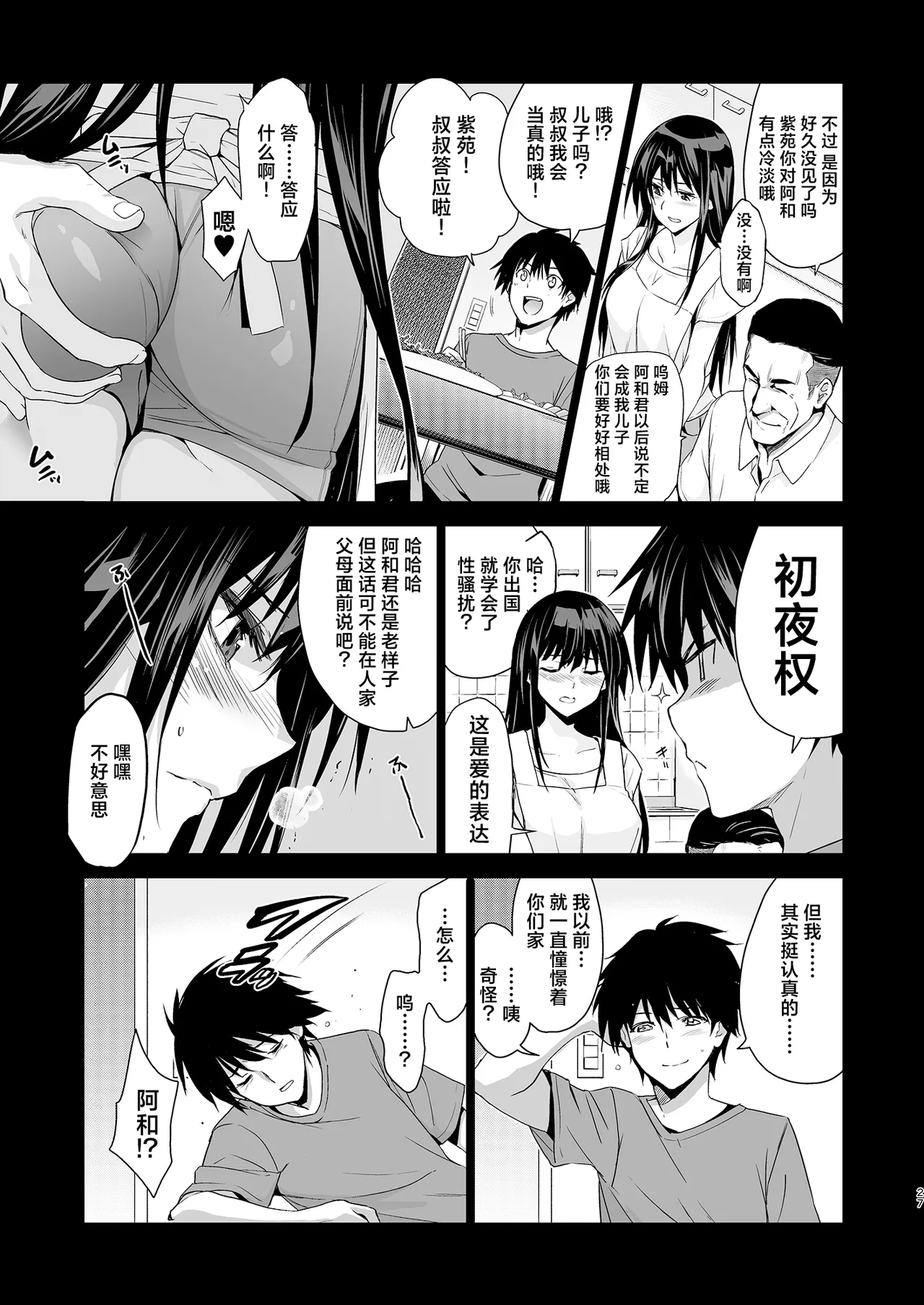 Otonari no Nie Soushuuhen page 28
