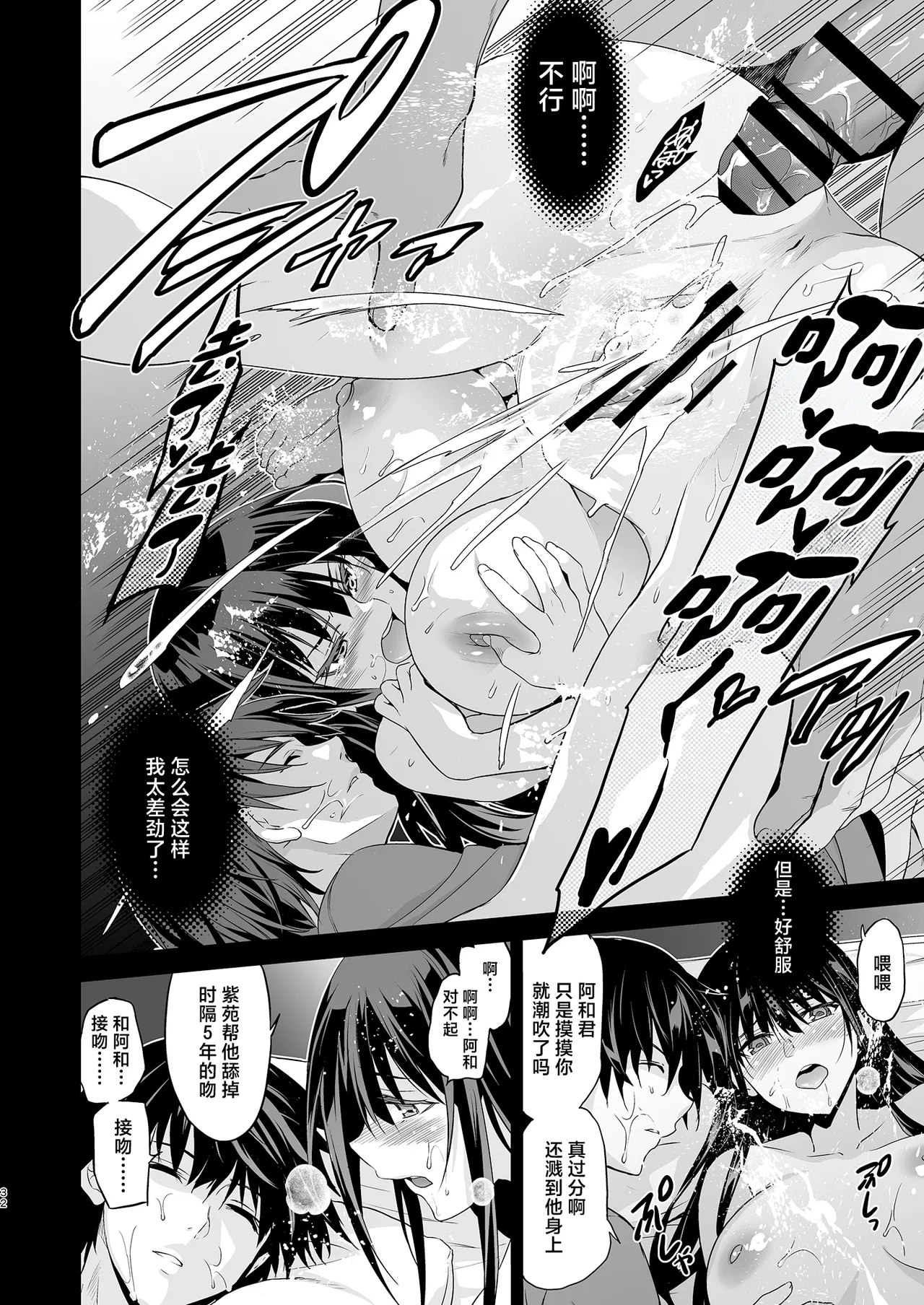 Otonari no Nie Soushuuhen page 33