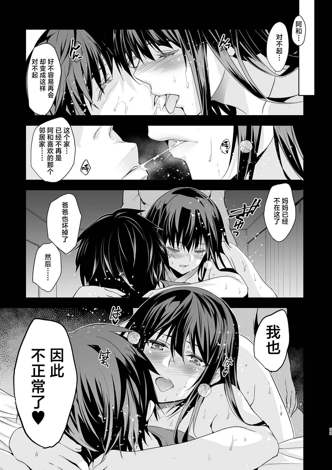 Otonari no Nie Soushuuhen page 34