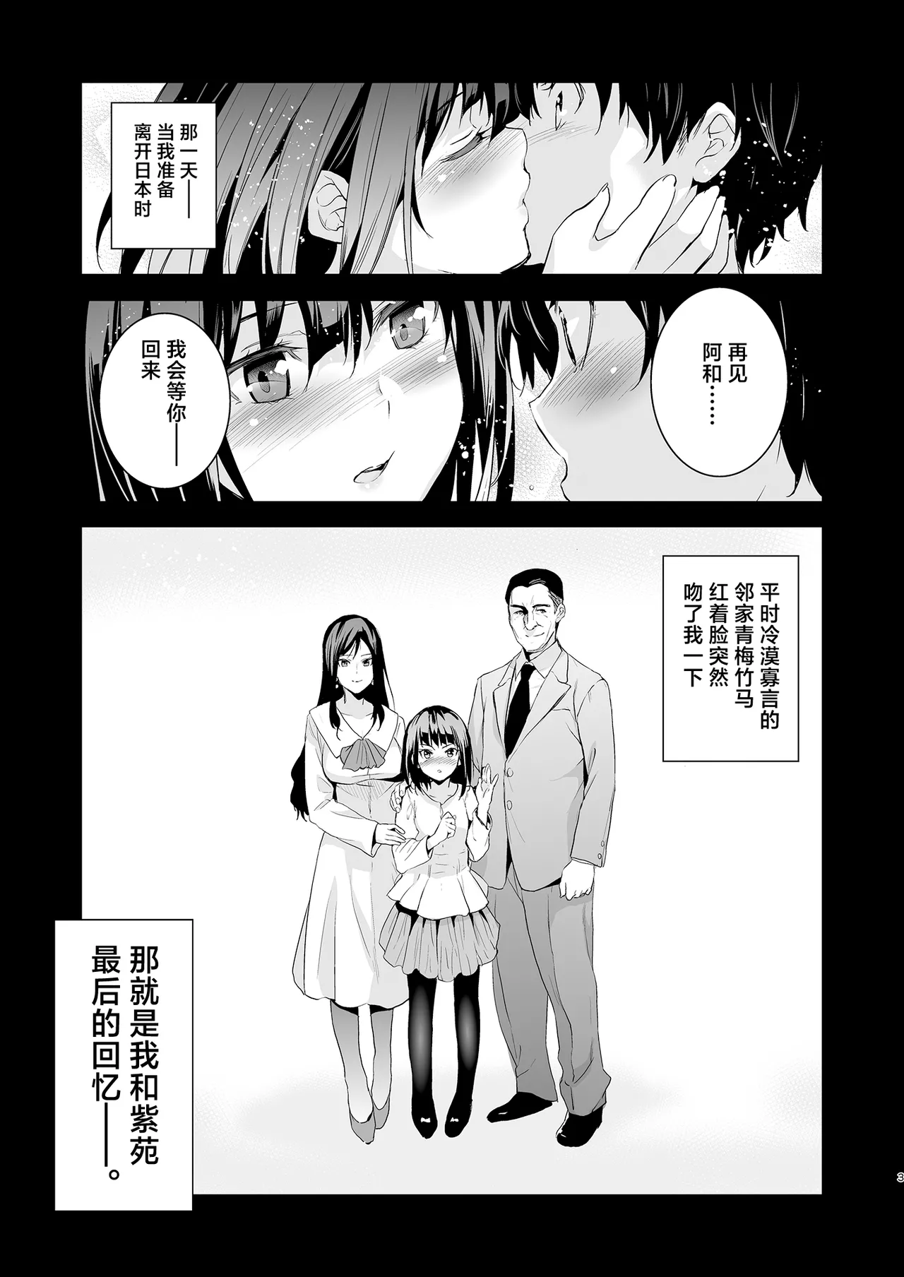 Otonari no Nie Soushuuhen page 4