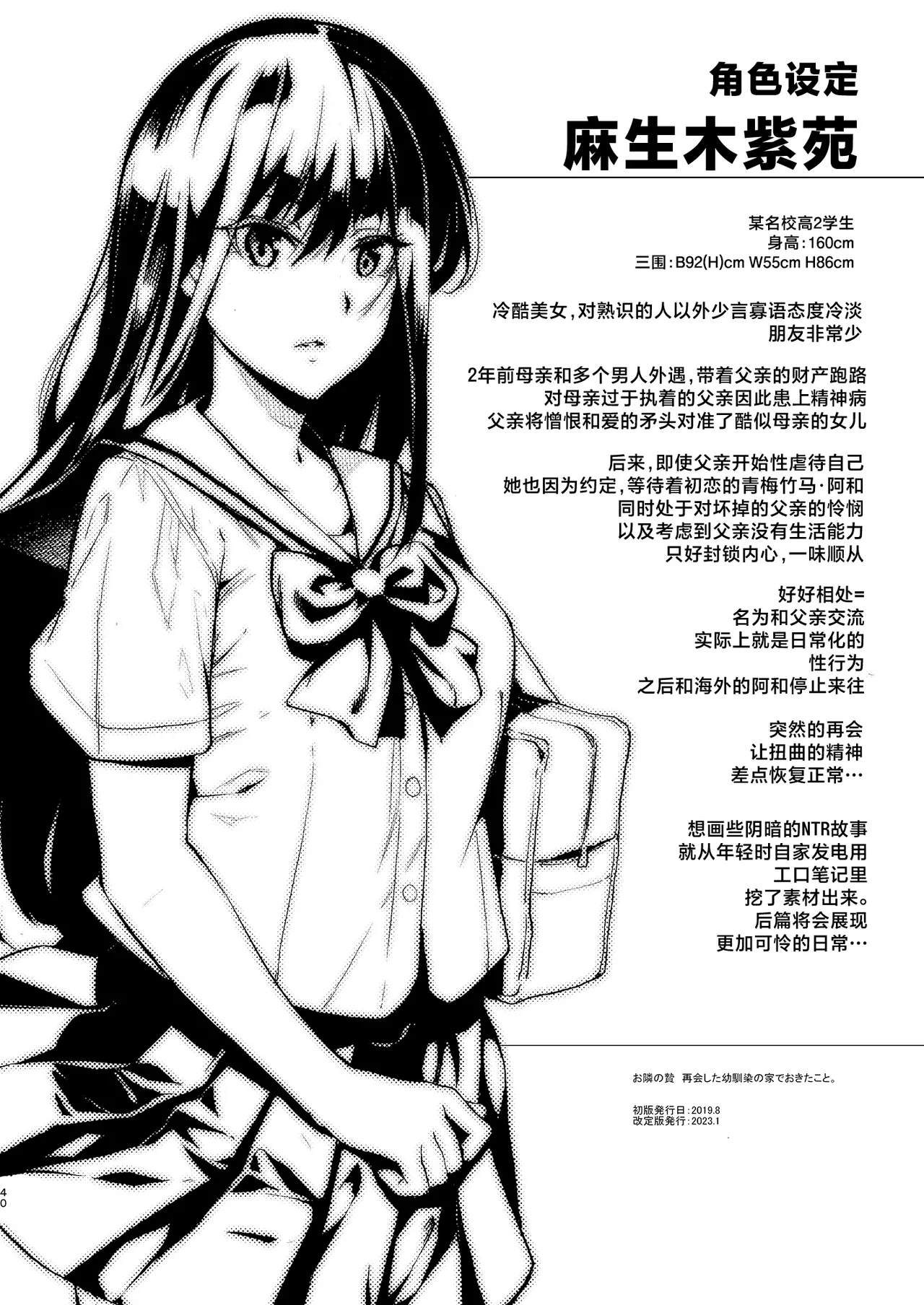 Otonari no Nie Soushuuhen page 41