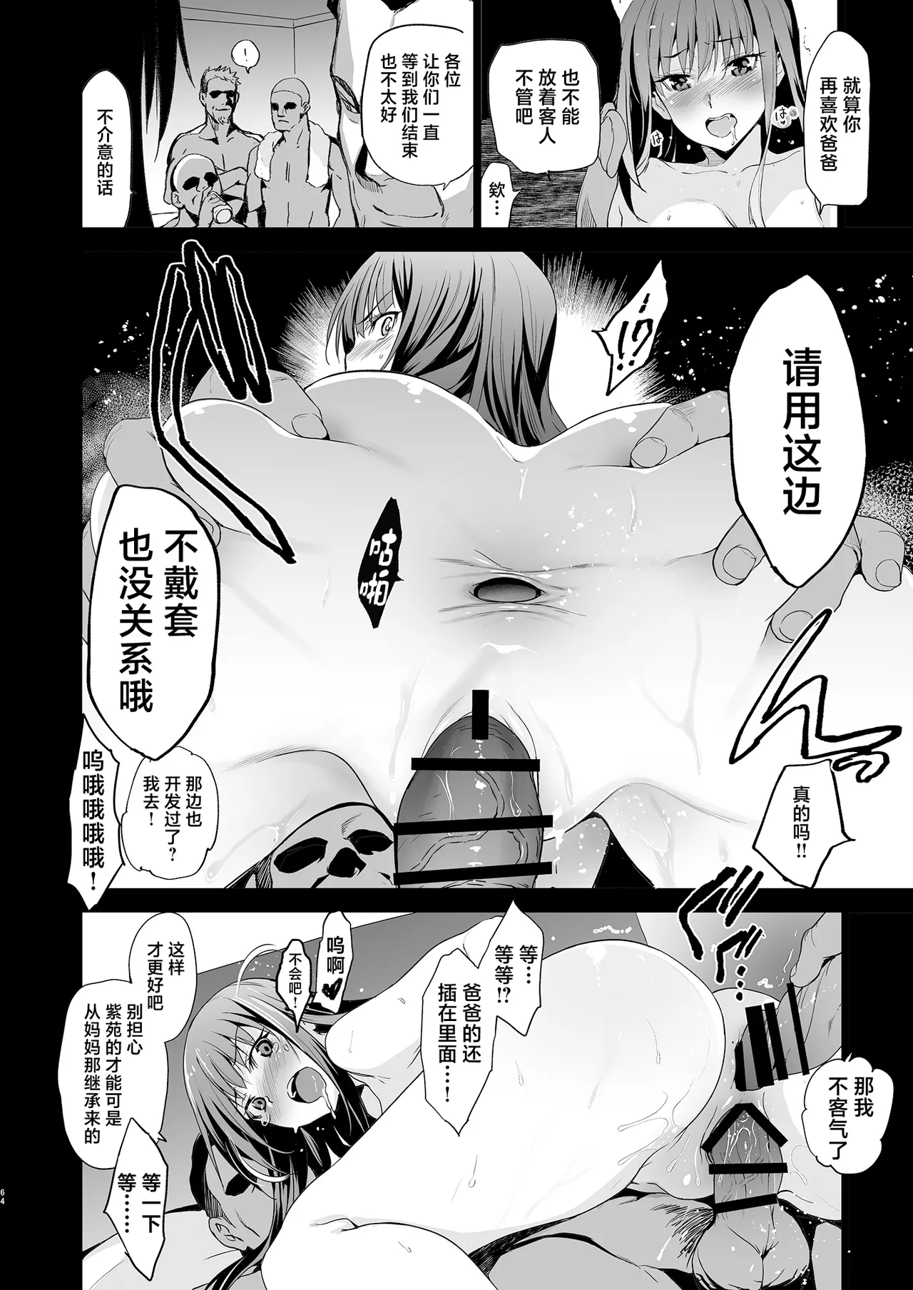 Otonari no Nie Soushuuhen page 65