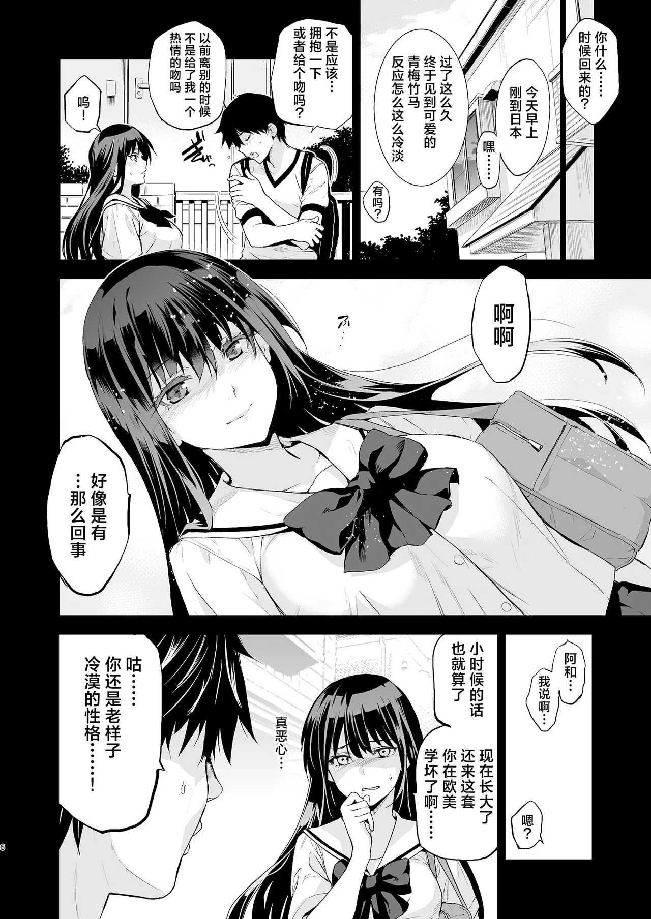 Otonari no Nie Soushuuhen page 7